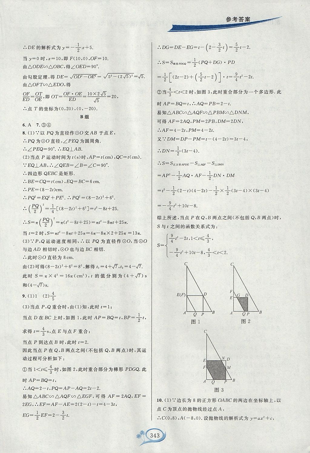 2017年走進重高培優(yōu)講義九年級數(shù)學全一冊華師大版雙色版 參考答案第45頁