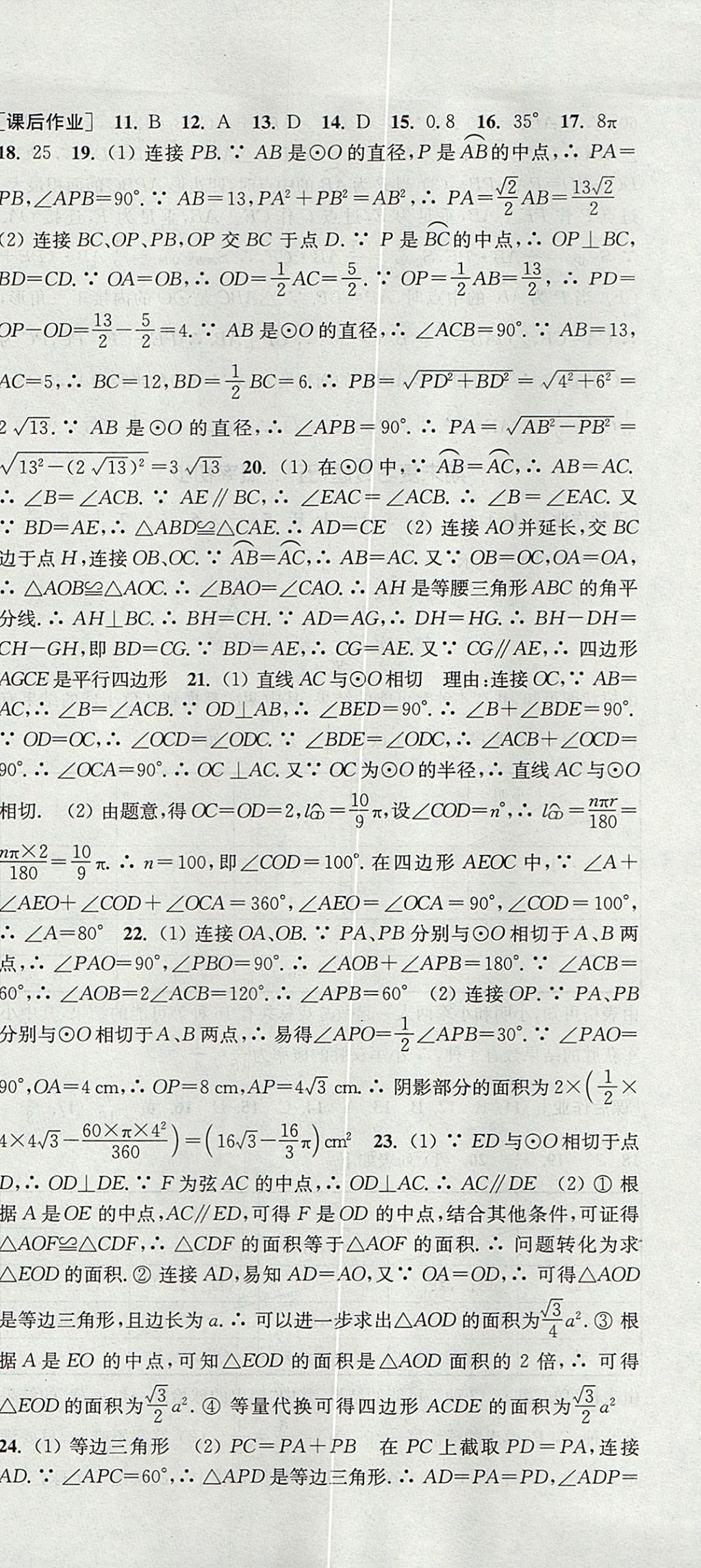 2017年通城學典課時作業(yè)本九年級數(shù)學上冊人教版 參考答案第39頁