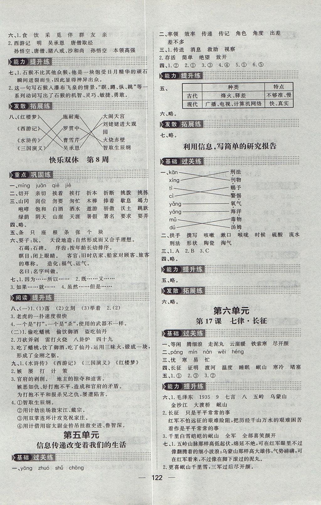 2017年練出好成績(jī)五年級(jí)語文上冊(cè)魯教版五四專版 參考答案第6頁