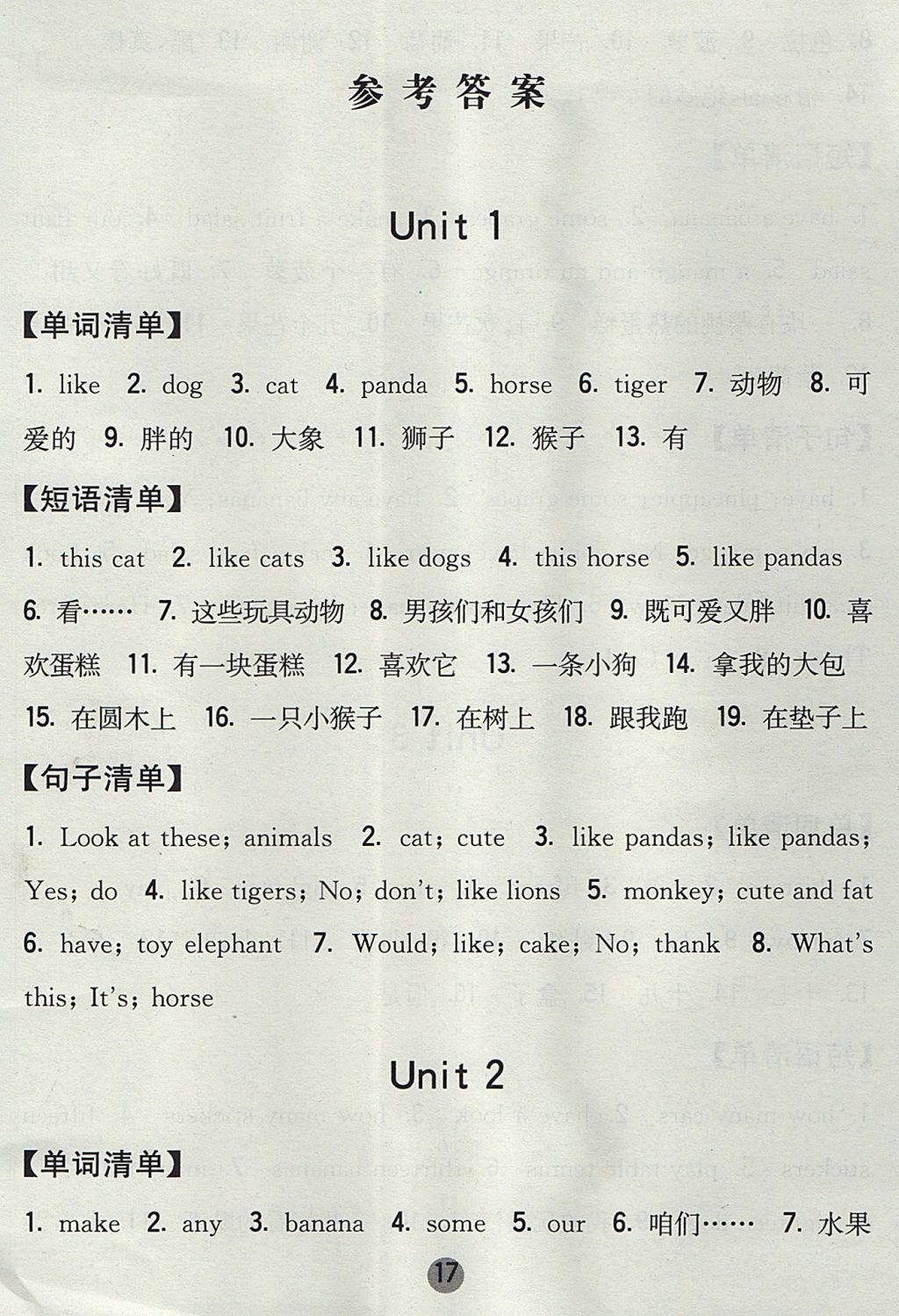 2017年经纶学典棒棒堂四年级英语上册江苏版 背诵清单答案第17页