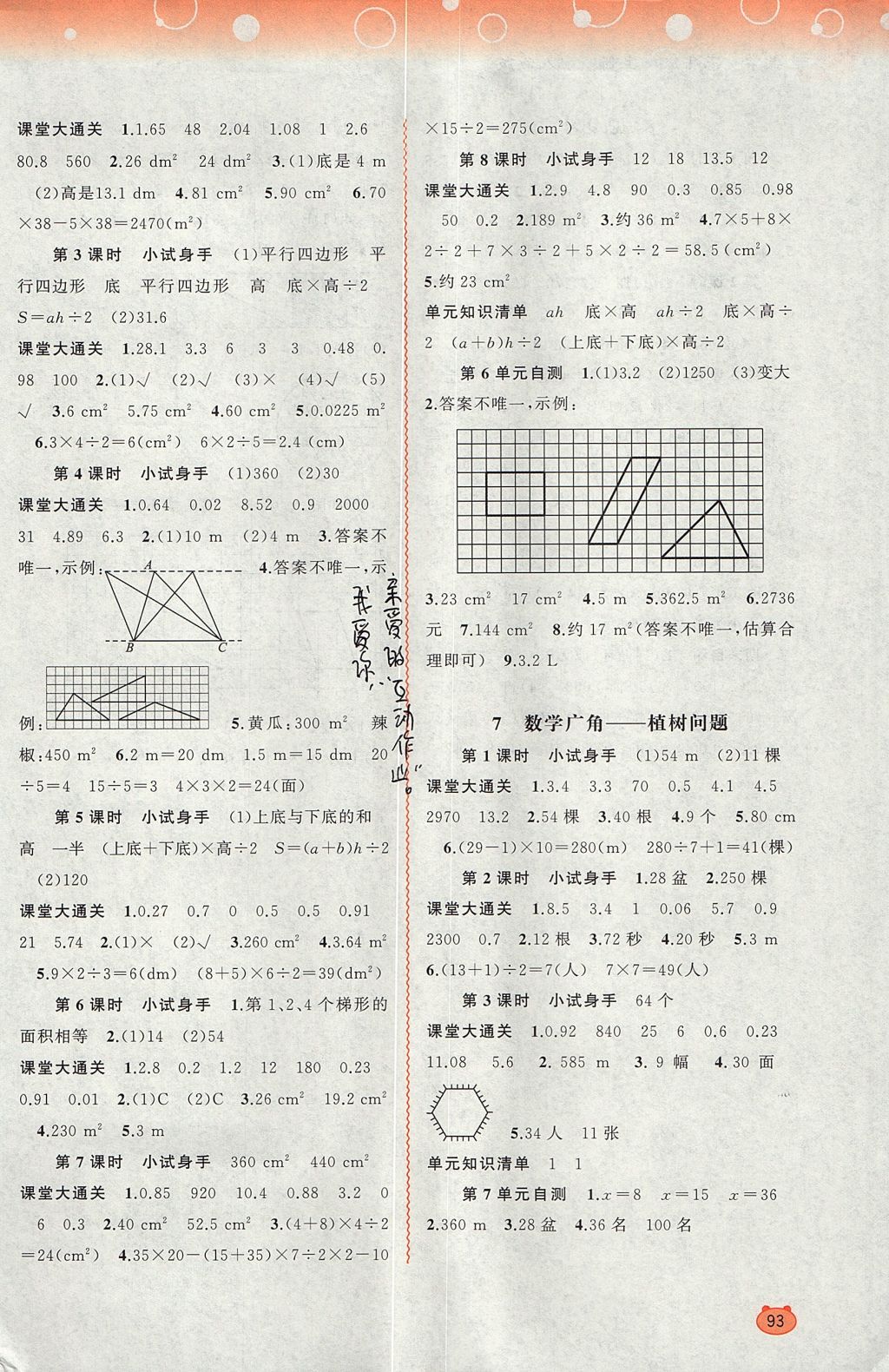 2017年新課程學(xué)習(xí)與測(cè)評(píng)同步學(xué)習(xí)五年級(jí)數(shù)學(xué)上冊(cè)人教版 參考答案第7頁(yè)