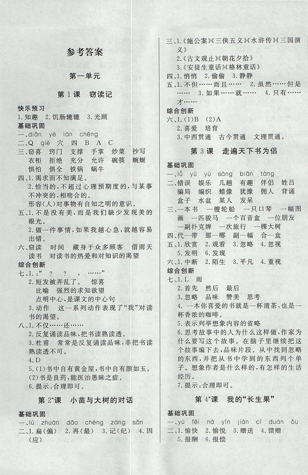 2017年A加優(yōu)化作業(yè)本五年級(jí)語(yǔ)文上冊(cè)人教版 參考答案第1頁(yè)