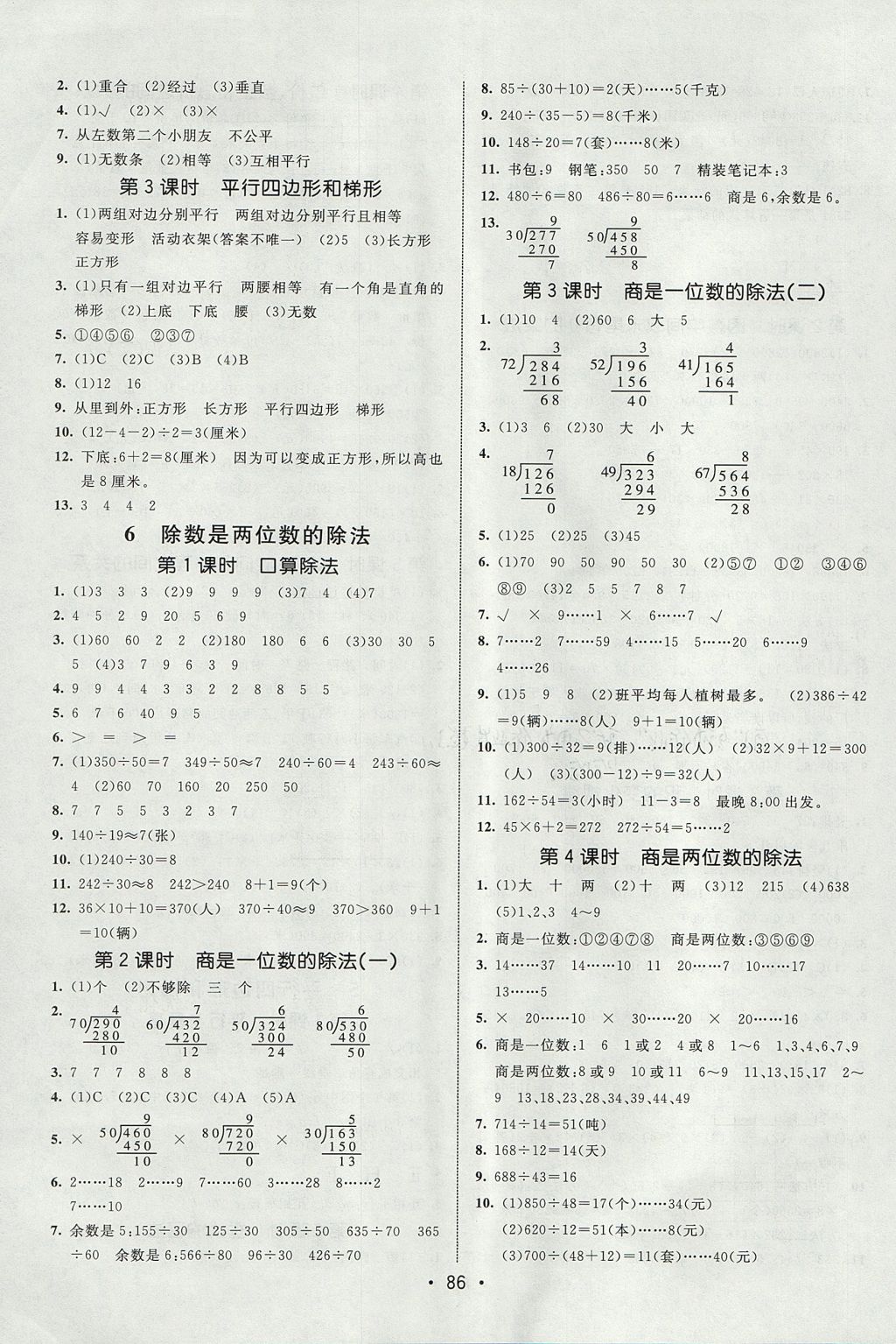 2017年同行课课100分过关作业四年级数学上册人教版 参考答案第4页