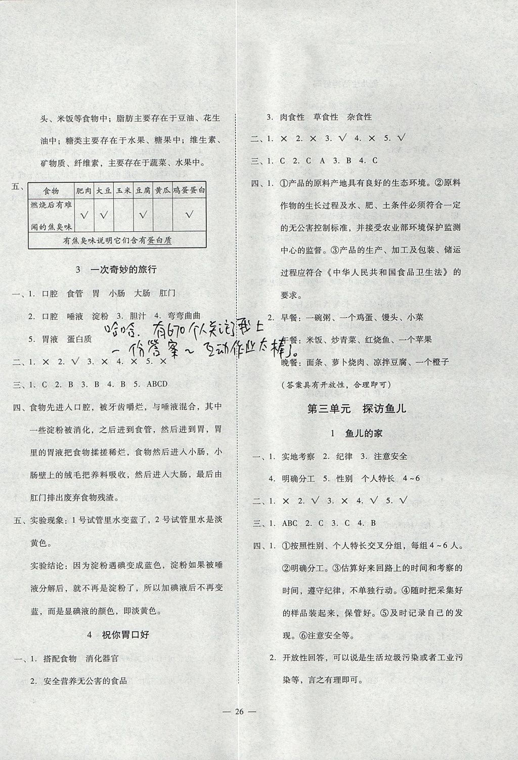 2017年科學(xué)全能檢測(cè)四年級(jí)上冊(cè)大象版電子科技大學(xué)出版社 參考答案第2頁(yè)