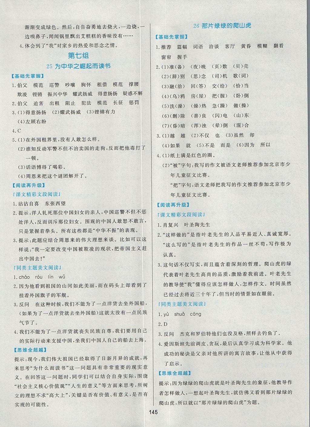 2017年黃岡名師天天練四年級語文上冊魯教版五四制 參考答案第15頁