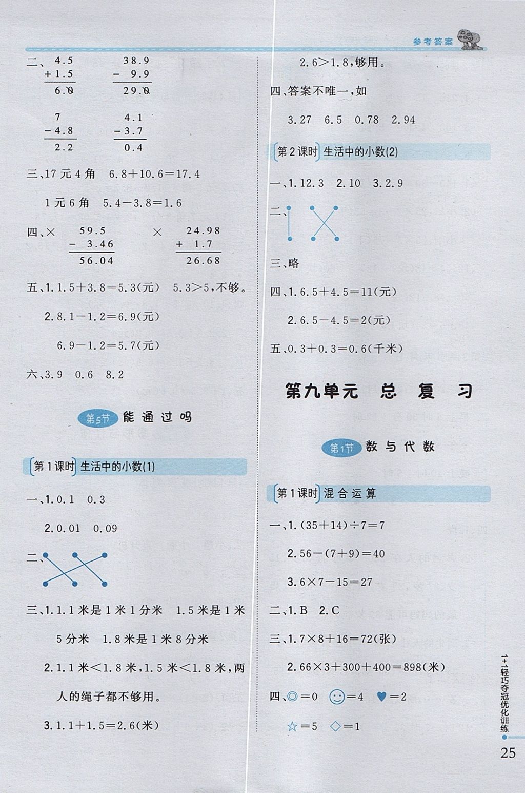 2017年1加1轻巧夺冠优化训练三年级数学上册北师大版银版 参考答案第13页