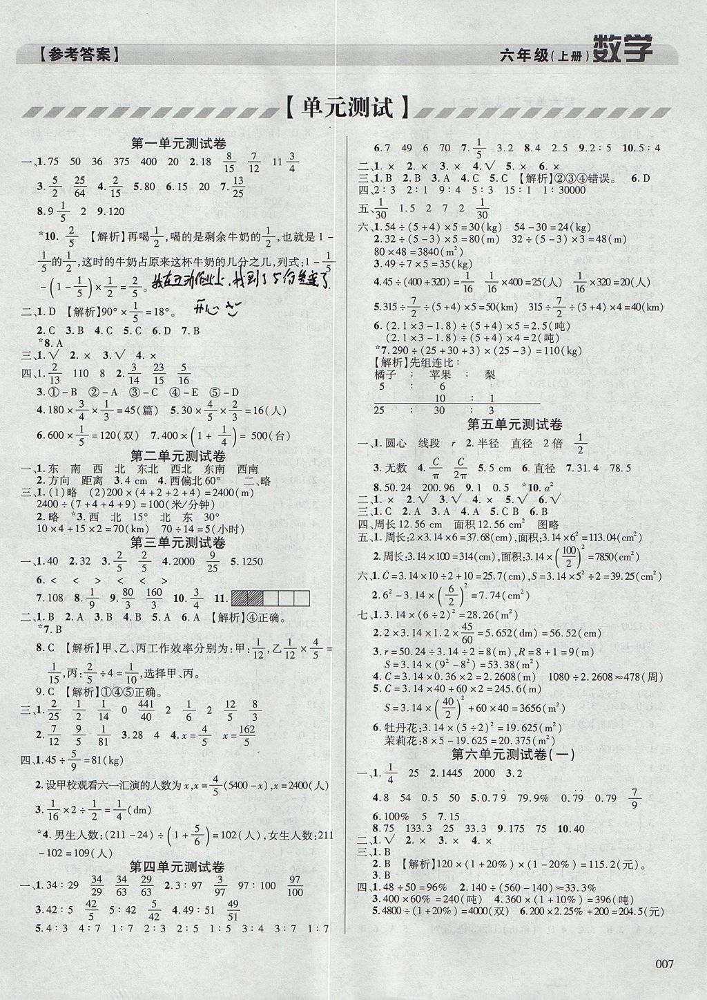 2017年學習質(zhì)量監(jiān)測六年級數(shù)學上冊人教版 參考答案第7頁