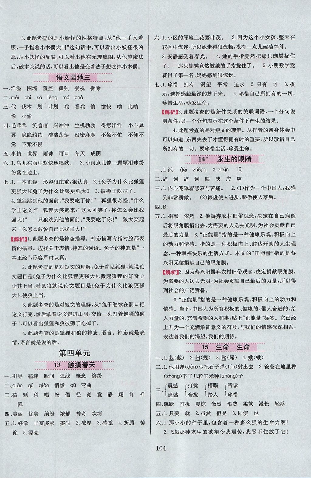 2017年小學(xué)教材全練四年級語文上冊魯教版五四制 參考答案第4頁