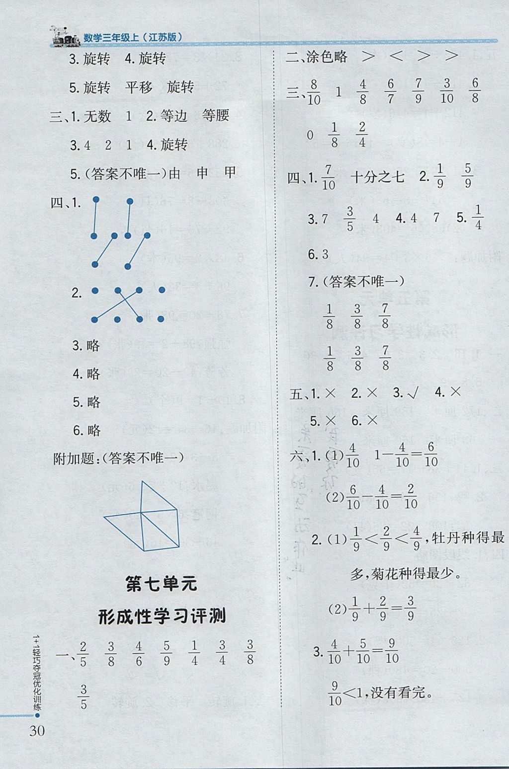 2017年1加1轻巧夺冠优化训练三年级数学上册江苏版银版 参考答案第22页