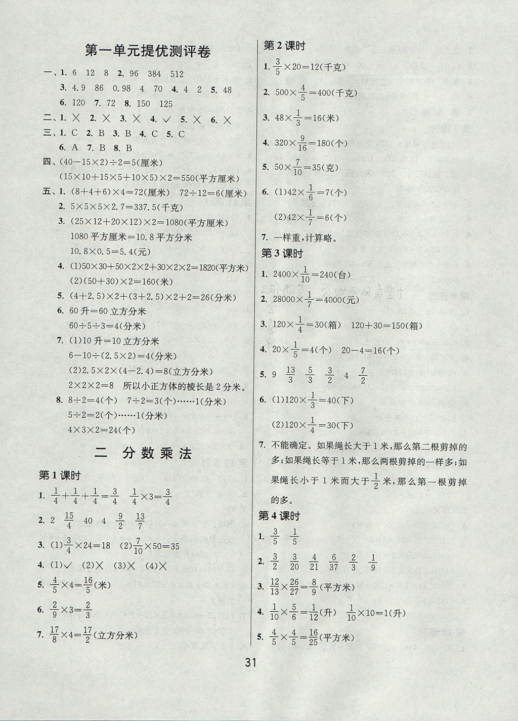 2017年課時訓(xùn)練六年級數(shù)學(xué)上冊江蘇版安徽專用 參考答案第3頁