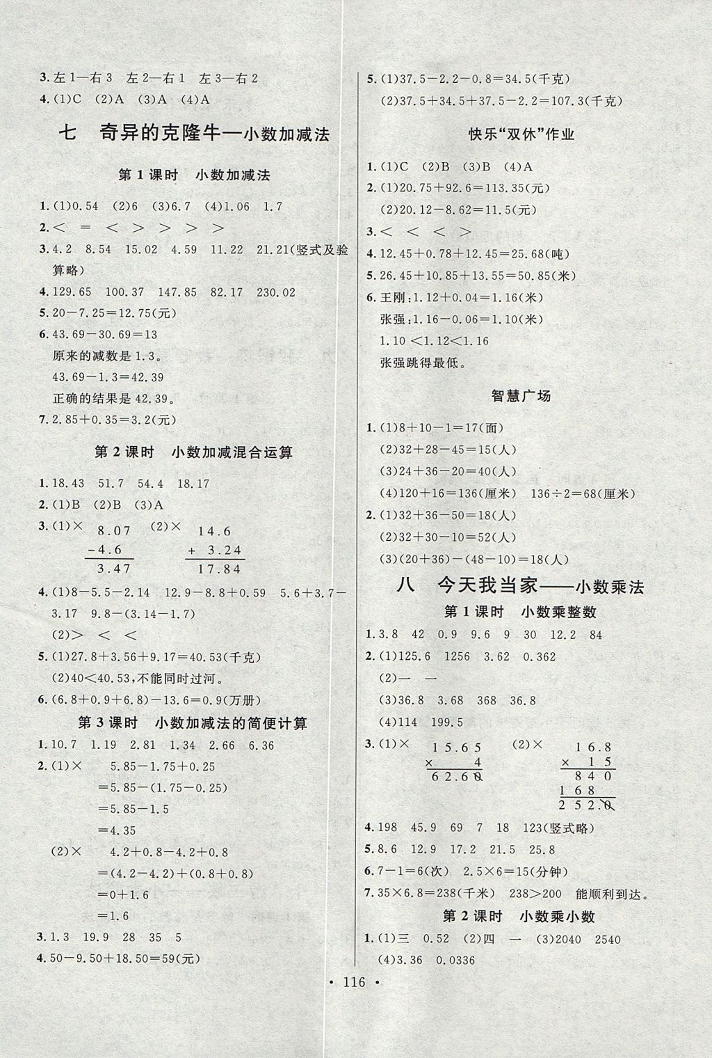 2017年每時(shí)每刻快樂(lè)優(yōu)加作業(yè)本四年級(jí)數(shù)學(xué)上冊(cè)Q1版 參考答案第10頁(yè)