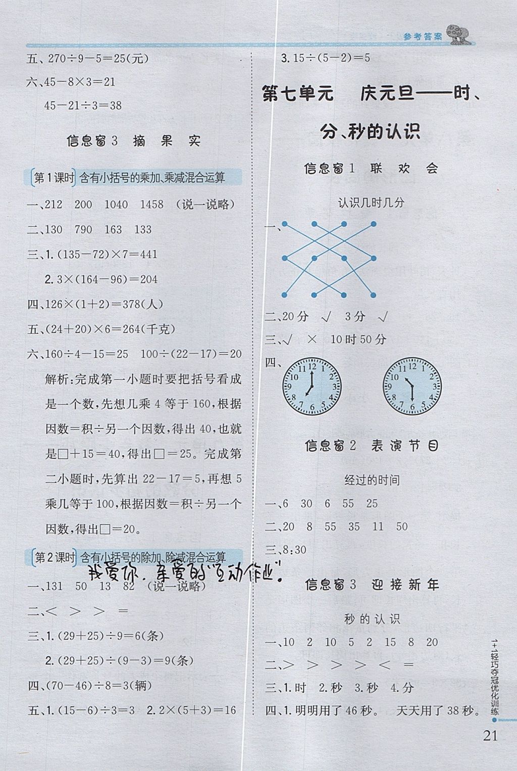 2017年1加1轻巧夺冠优化训练三年级数学上册青岛版银版 参考答案第9页