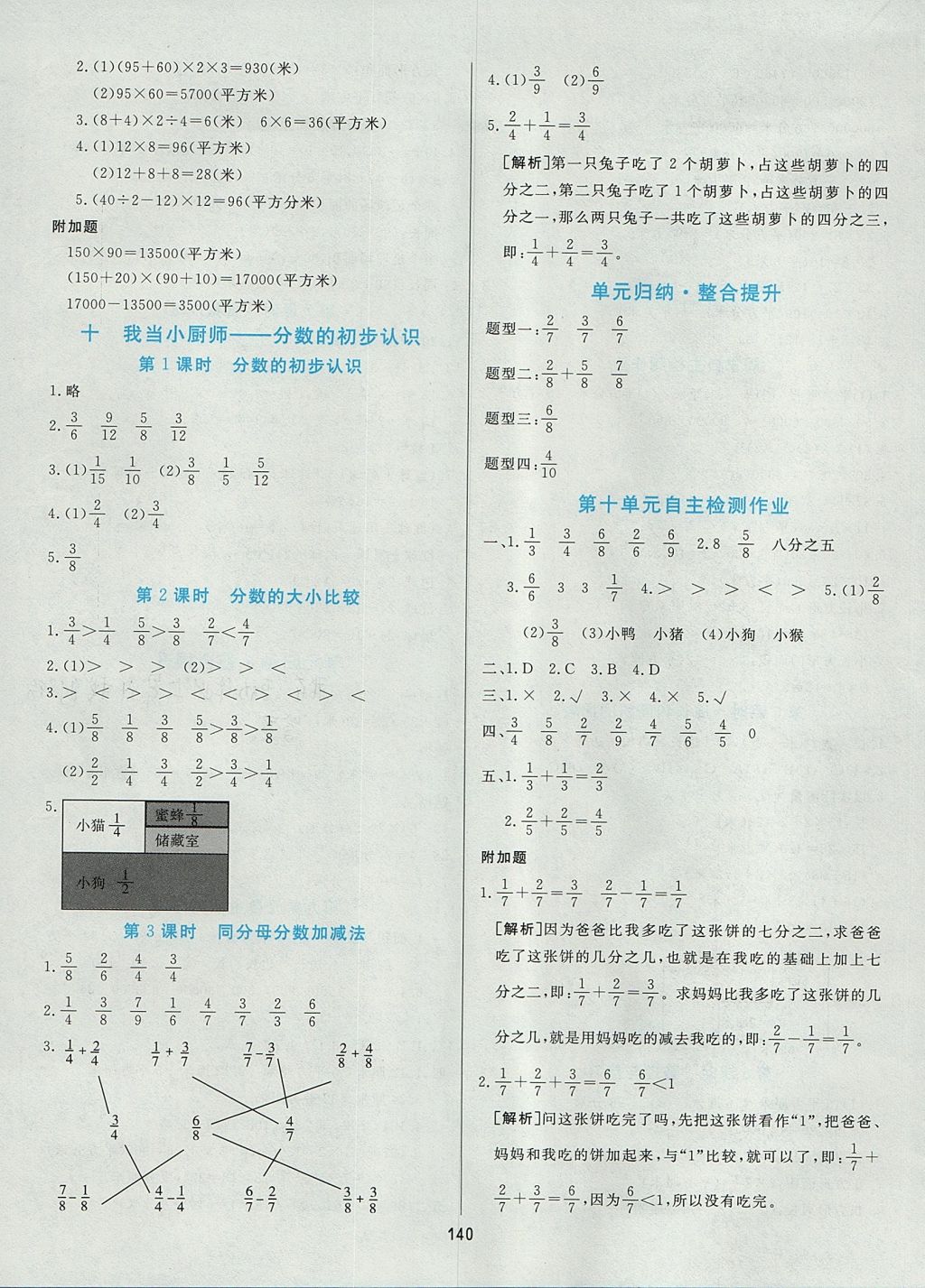 2017年黃岡名師天天練三年級數學上冊青島版五四制 參考答案第10頁