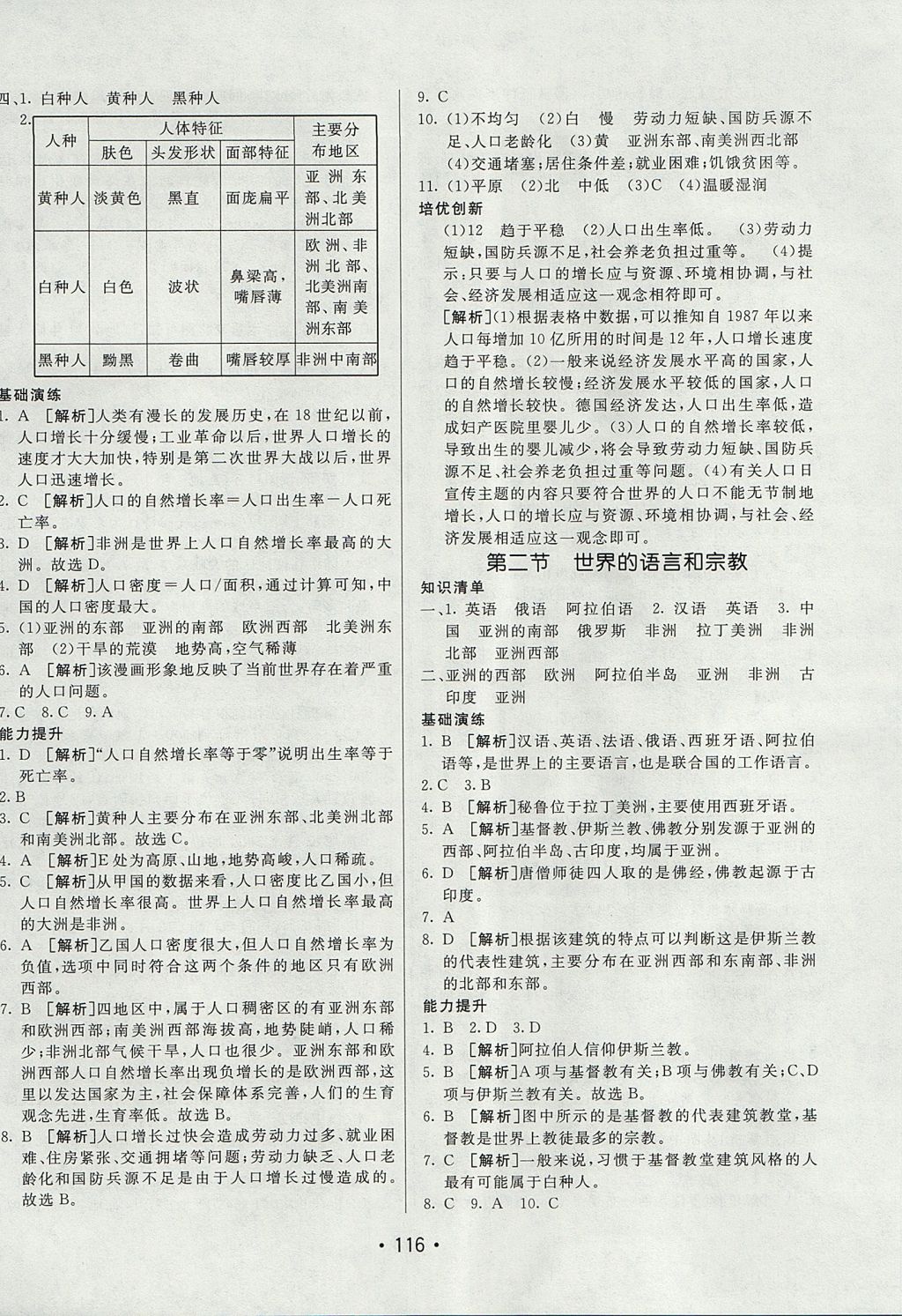 2017年同行学案学练测六年级地理上册鲁教版 参考答案第12页