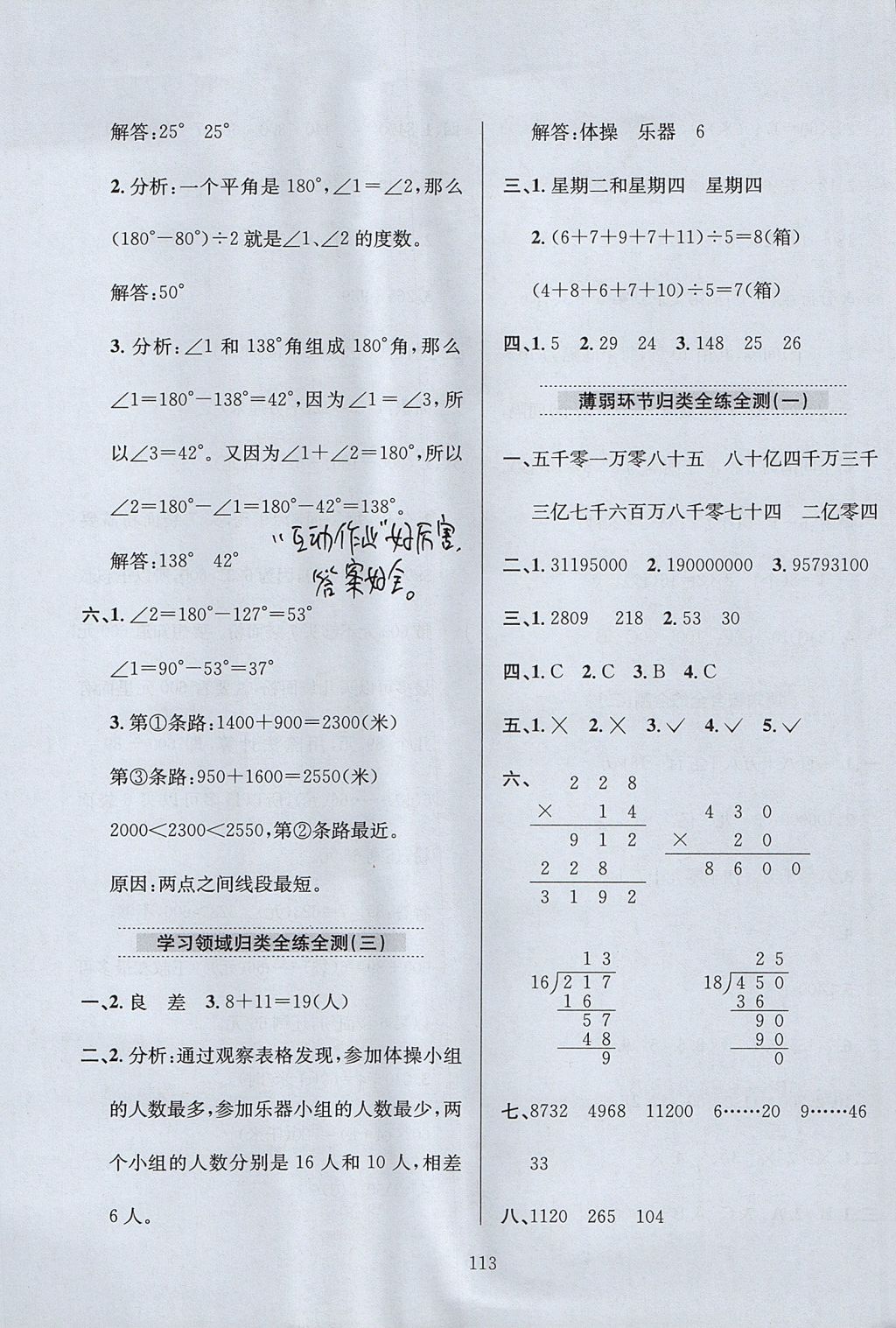 2017年小學(xué)教材全練四年級數(shù)學(xué)上冊青島版六三制 參考答案第17頁