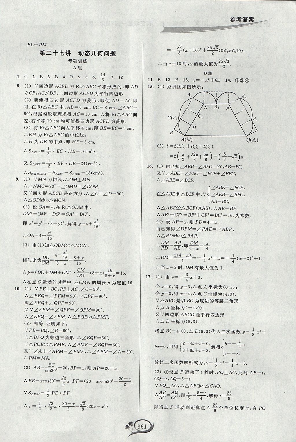 2017年走進(jìn)重高培優(yōu)講義九年級(jí)數(shù)學(xué)全一冊(cè)北師大版 參考答案第40頁(yè)