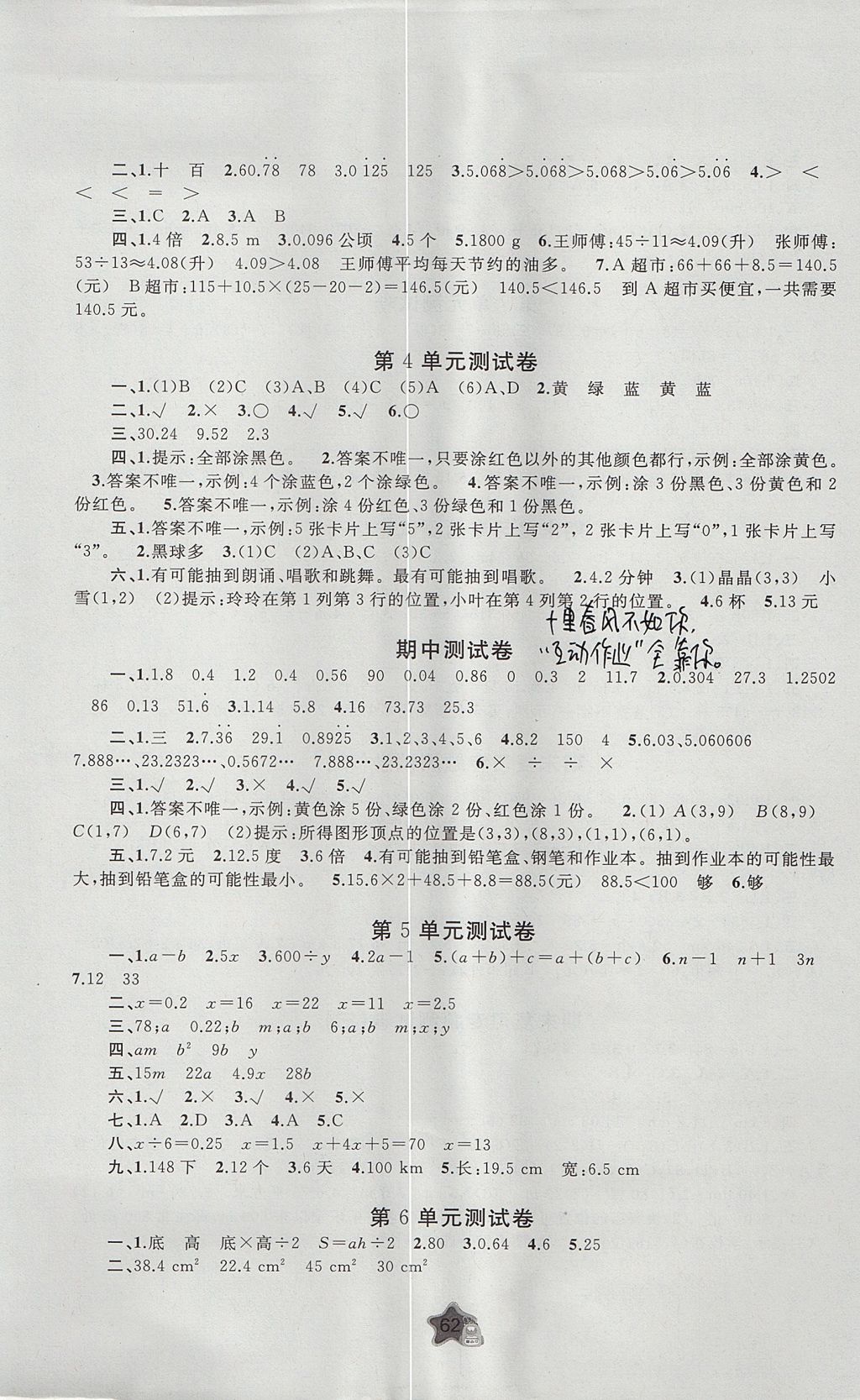 2017年新课程学习与测评单元双测五年级数学上册人教版A版 参考答案第2页