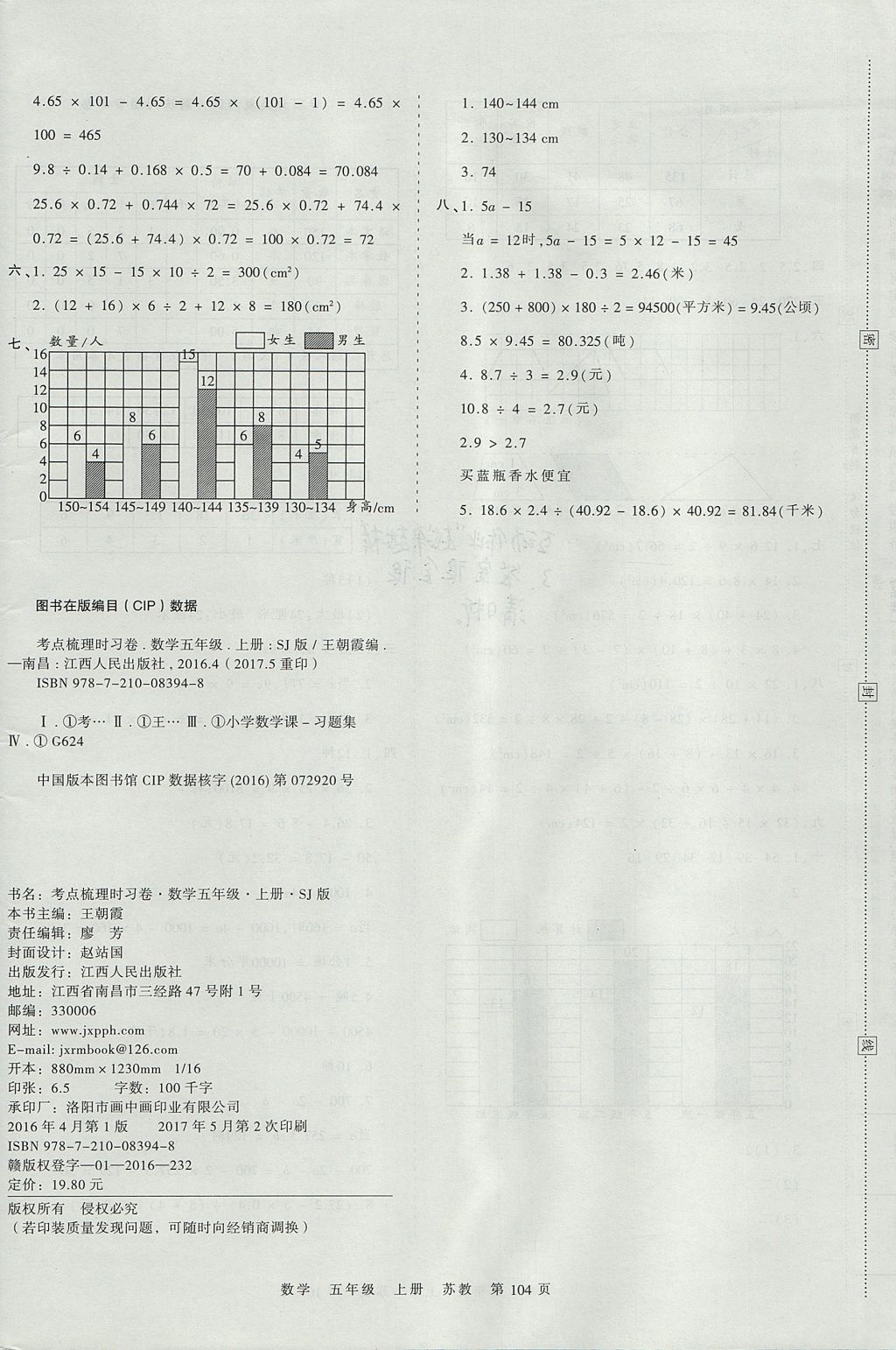 2017年王朝霞考點梳理時習(xí)卷五年級數(shù)學(xué)上冊蘇教版 參考答案第12頁