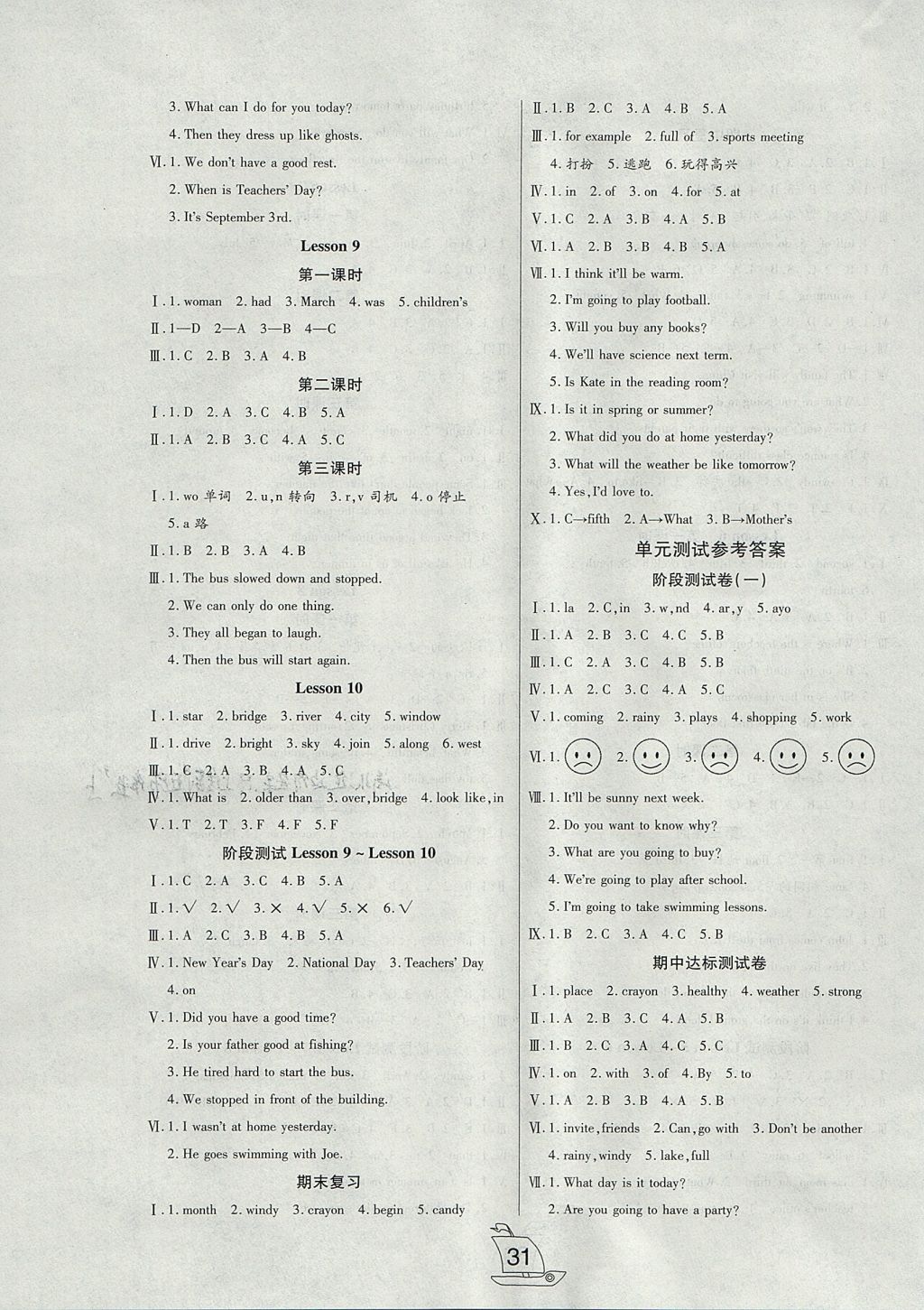 2017年小夫子全能检测六年级英语上册科普版 参考答案第3页