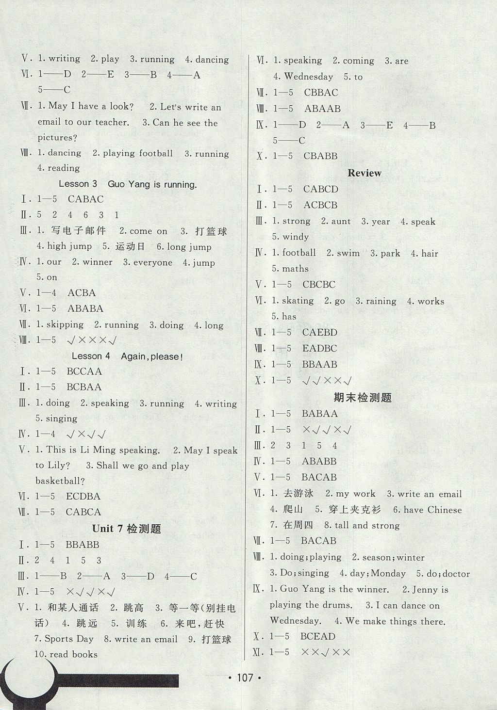 2017年同行课课100分过关作业四年级英语上册鲁科版 参考答案第11页