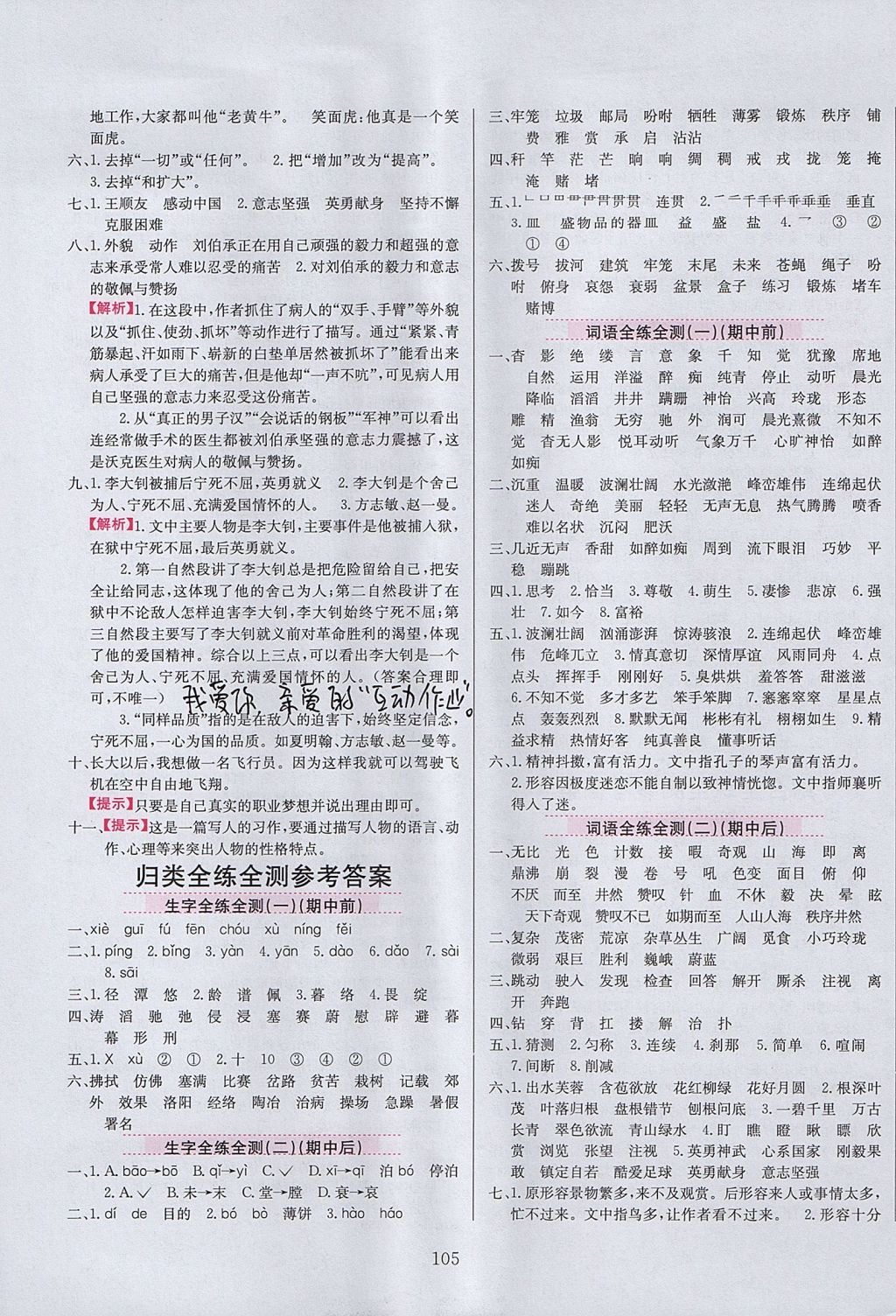 2017年小學(xué)教材全練四年級(jí)語(yǔ)文上冊(cè)冀教版 參考答案第13頁(yè)