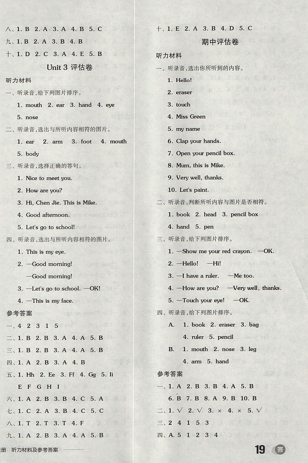 2017年全品學(xué)練考三年級(jí)英語(yǔ)上冊(cè)人教PEP版三起 參考答案第6頁(yè)