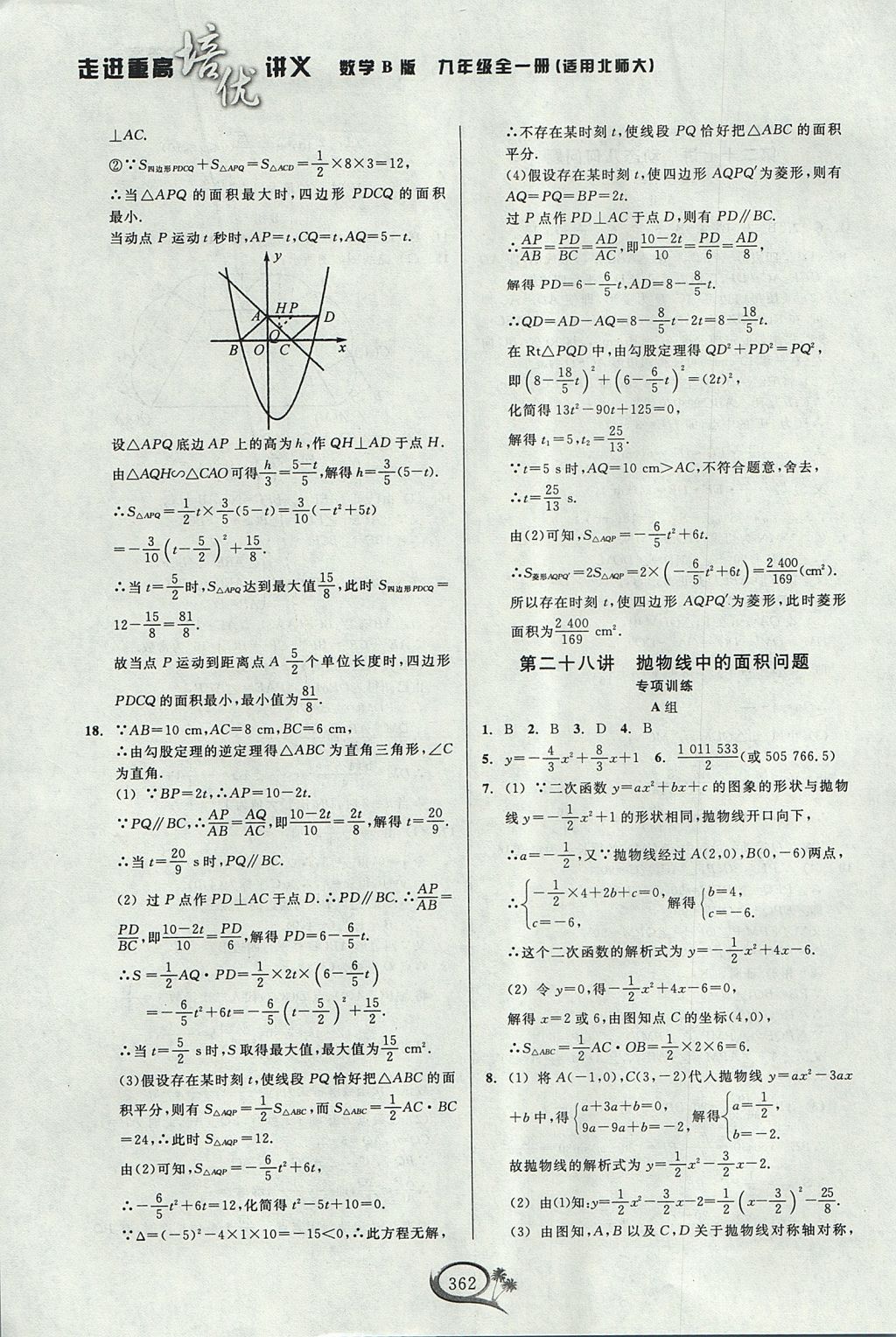 2017年走進(jìn)重高培優(yōu)講義九年級(jí)數(shù)學(xué)全一冊(cè)北師大版 參考答案第41頁