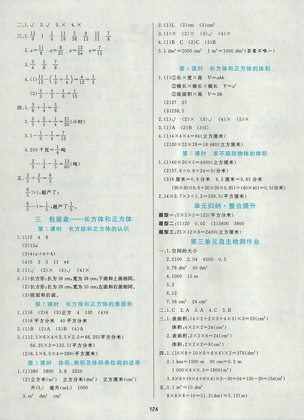 2017年黃岡名師天天練五年級(jí)數(shù)學(xué)上冊(cè)青島版五四制 參考答案第2頁(yè)