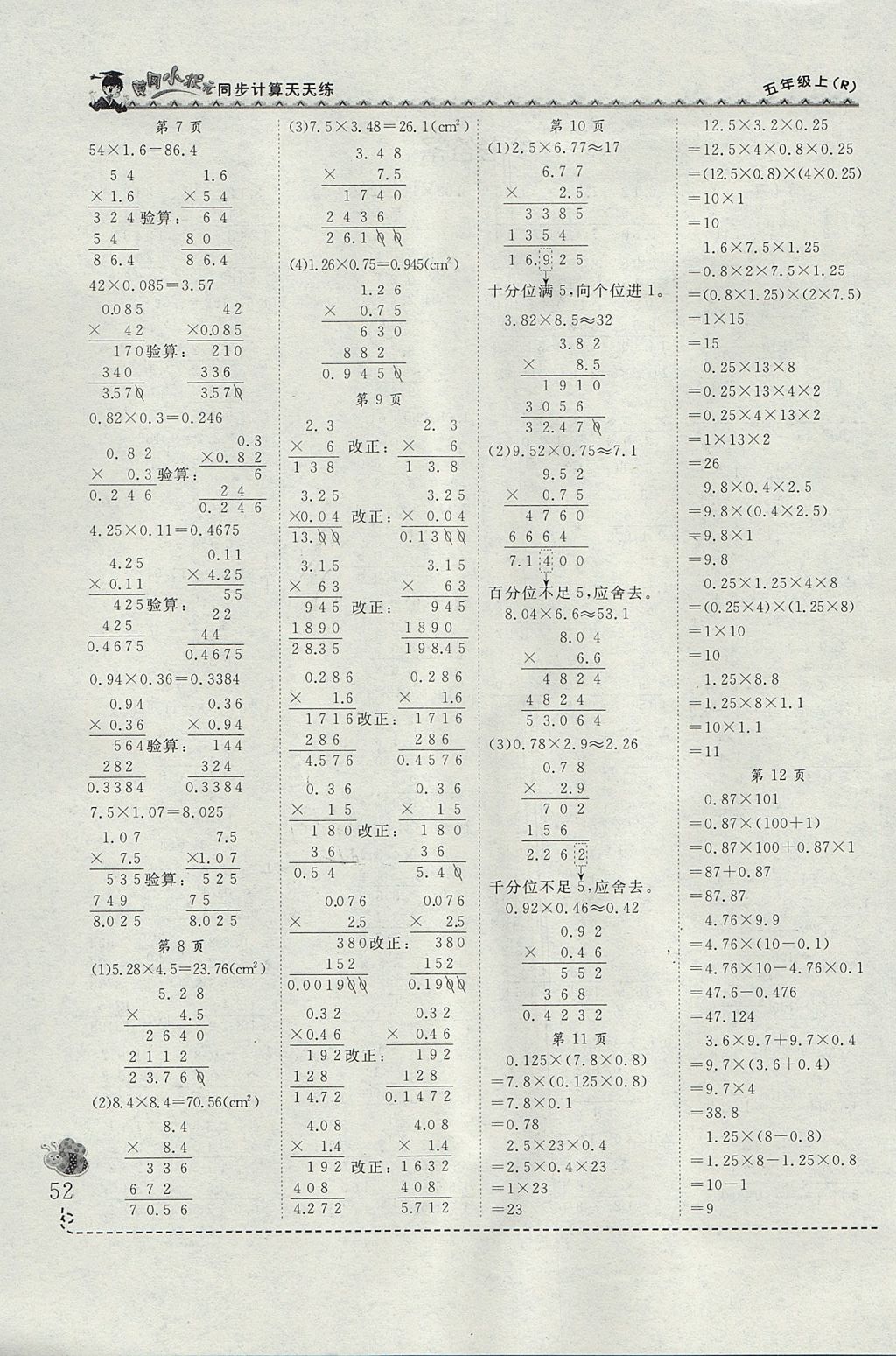 2017年黃岡小狀元同步計(jì)算天天練五年級(jí)上冊(cè)人教版 參考答案第2頁(yè)