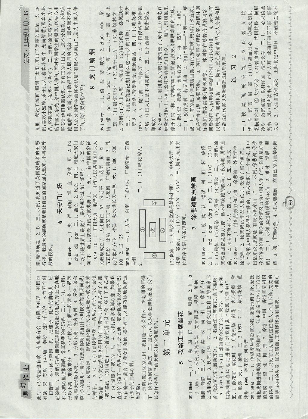 2017年經(jīng)綸學典課時作業(yè)四年級語文上冊江蘇版 參考答案第2頁