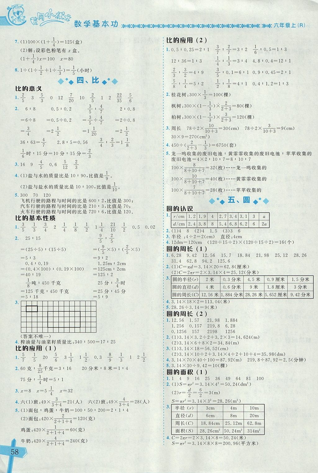 2017年黄冈小状元数学基本功六年级上册人教版 参考答案第4页