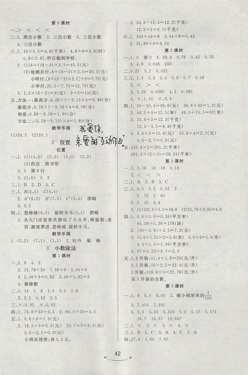 2017年小學(xué)生學(xué)習(xí)樂園隨堂練五年級數(shù)學(xué)上冊人教版 參考答案第2頁