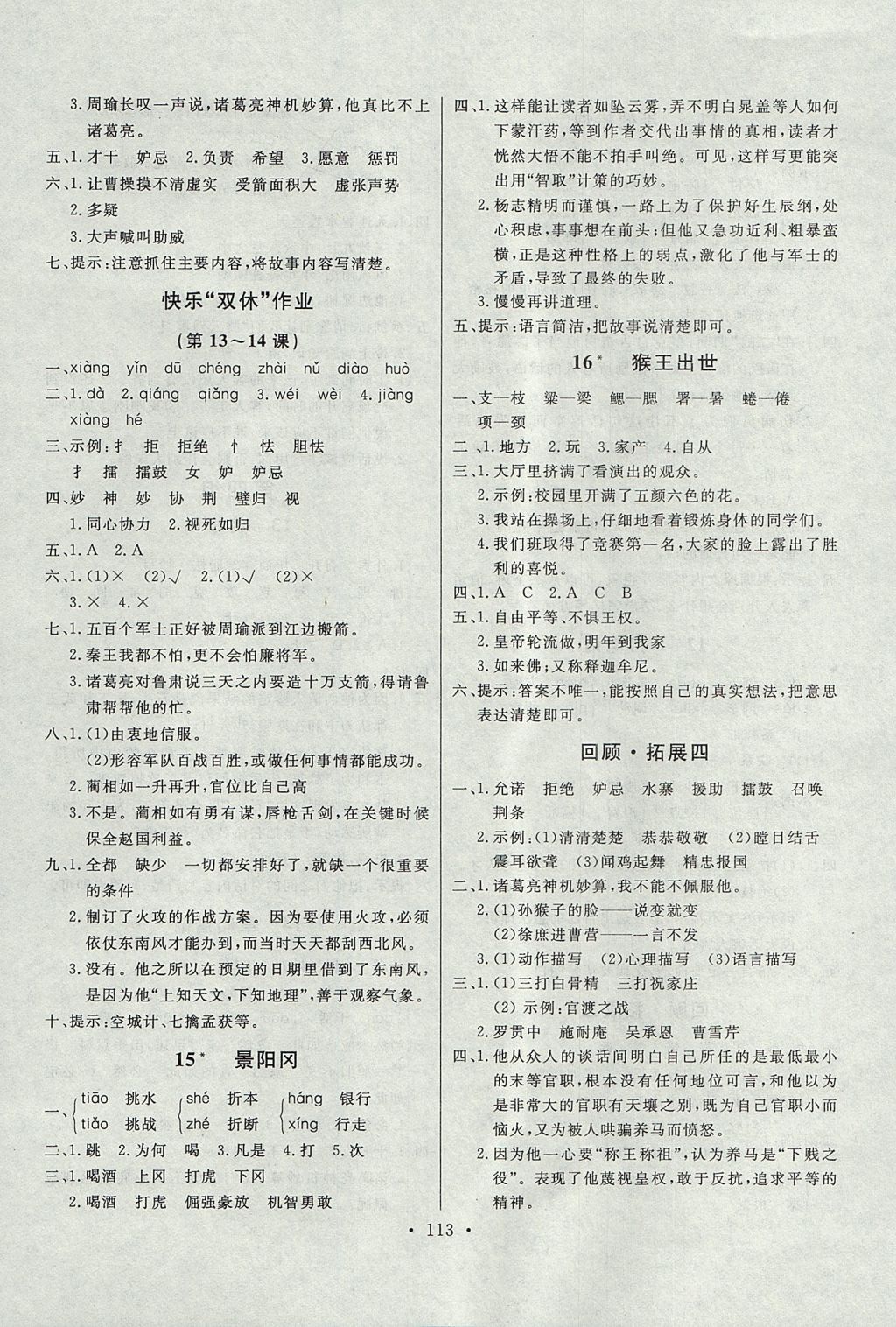 2017年每時(shí)每刻快樂優(yōu)加作業(yè)本五年級(jí)語(yǔ)文上冊(cè)人教版 參考答案第11頁(yè)