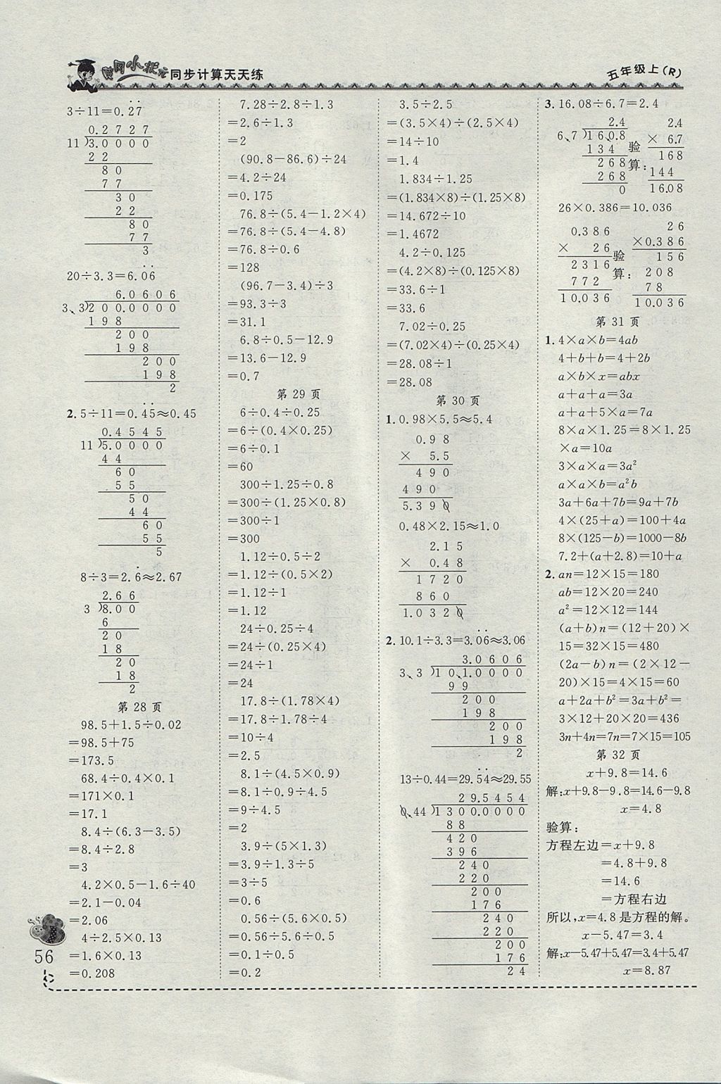 2017年黃岡小狀元同步計(jì)算天天練五年級(jí)上冊(cè)人教版 參考答案第6頁(yè)