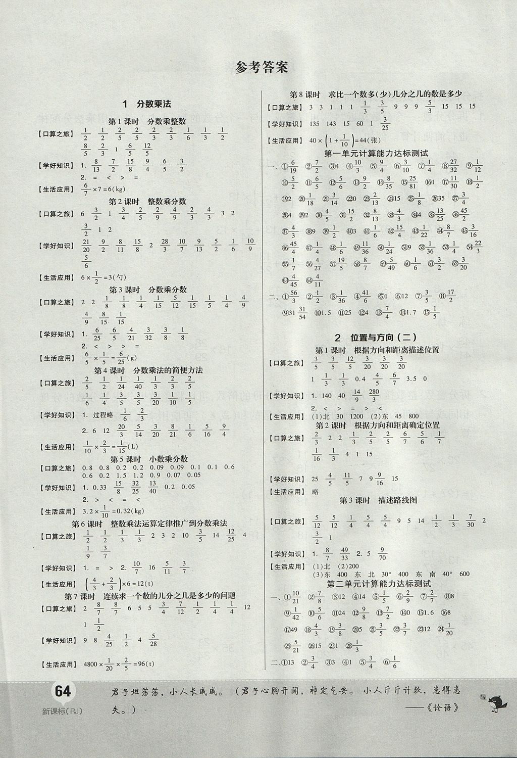 2017年階梯計(jì)算六年級(jí)數(shù)學(xué)上冊(cè)人教版 參考答案第1頁(yè)