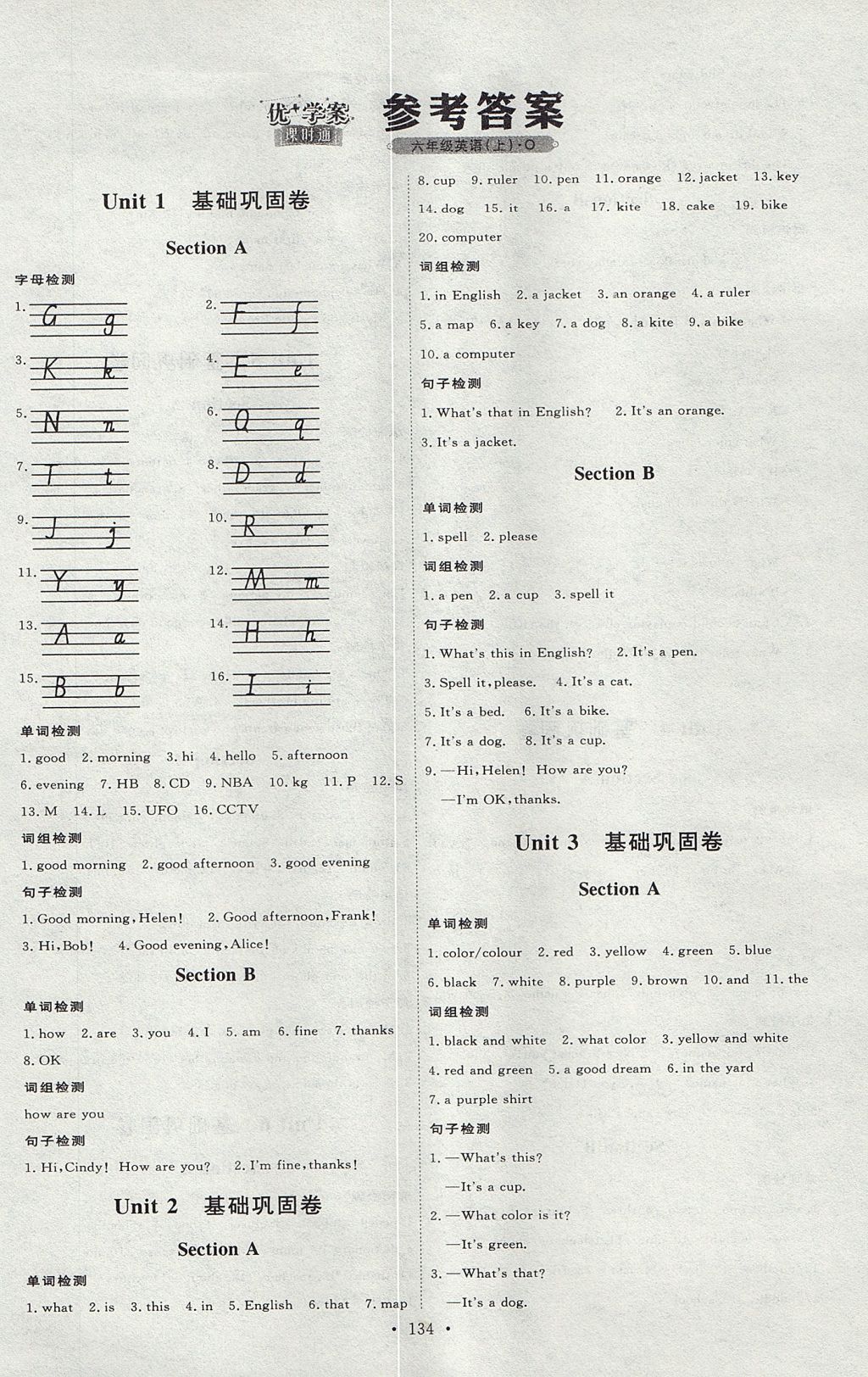 2017年優(yōu)加學(xué)案課時(shí)通六年級(jí)英語(yǔ)上冊(cè)魯教版五四制 基礎(chǔ)鞏固卷答案第17頁(yè)