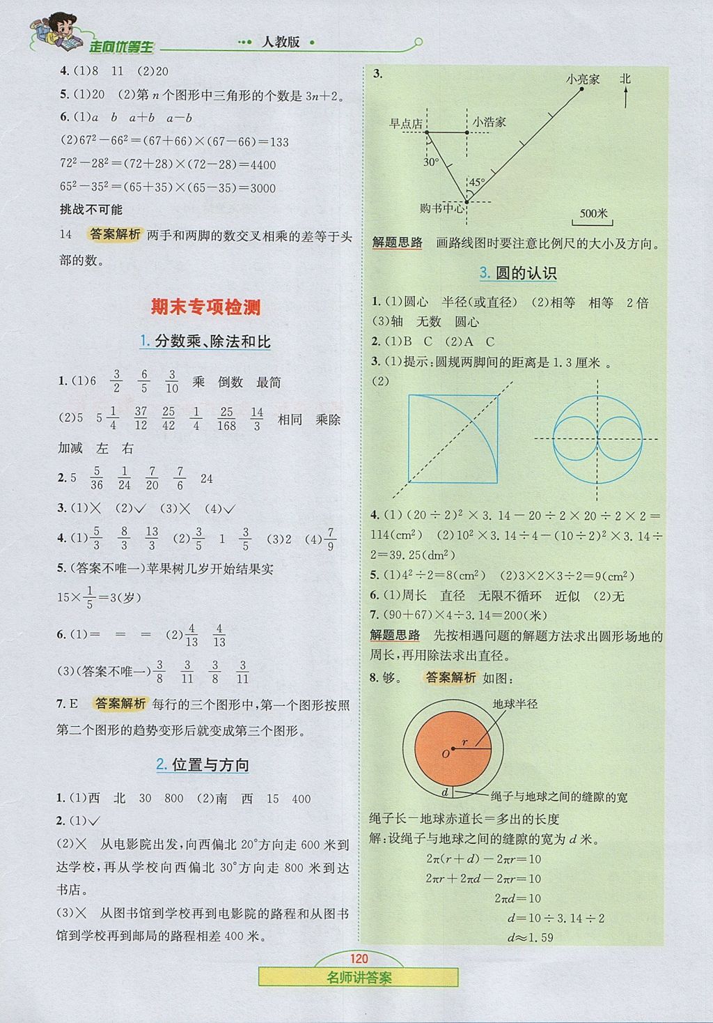 2017年走向优等生六年级数学上册人教版 参考答案第13页