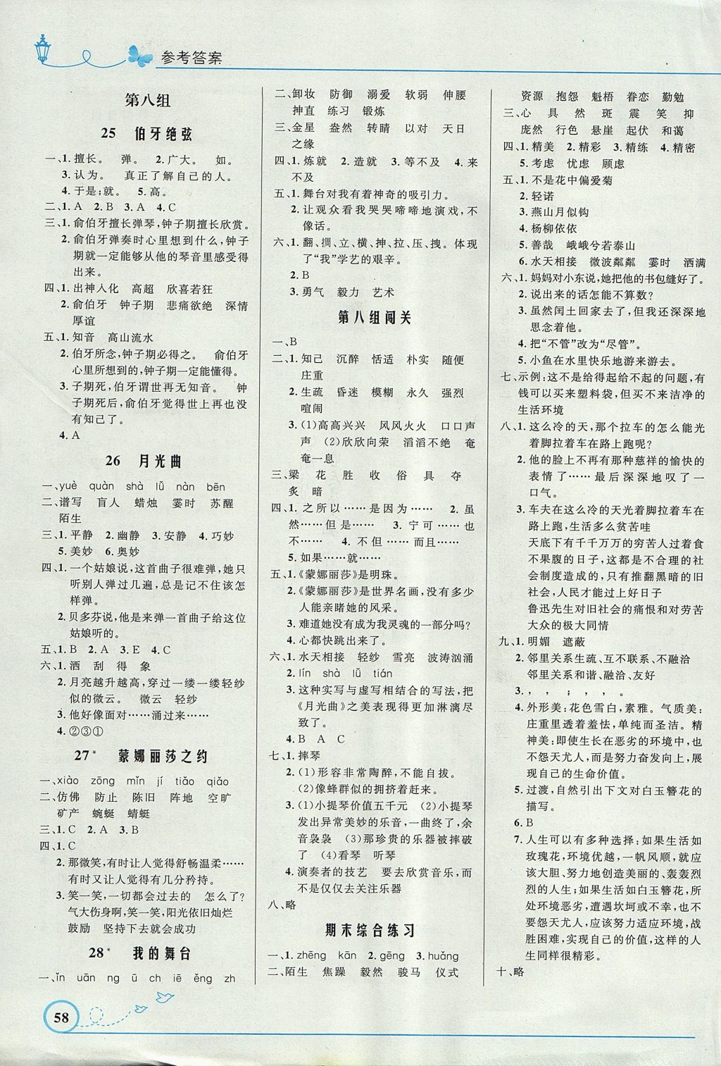 2017年小学同步测控优化设计六年级语文上册人教版福建专版 参考答案第6页