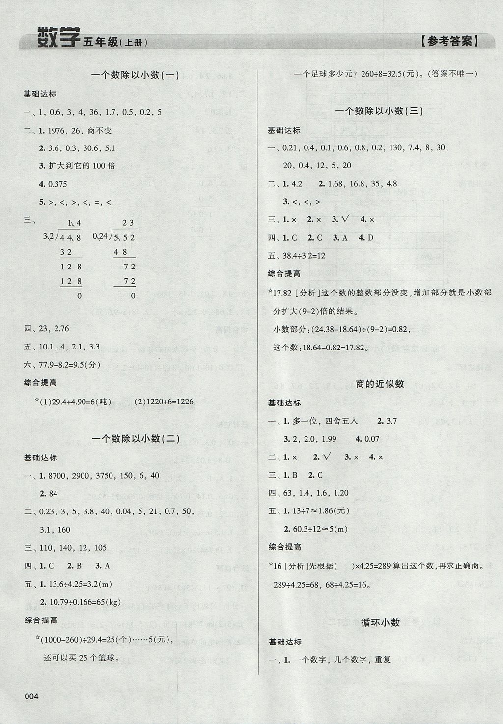 2017年学习质量监测五年级数学上册人教版 参考答案第4页