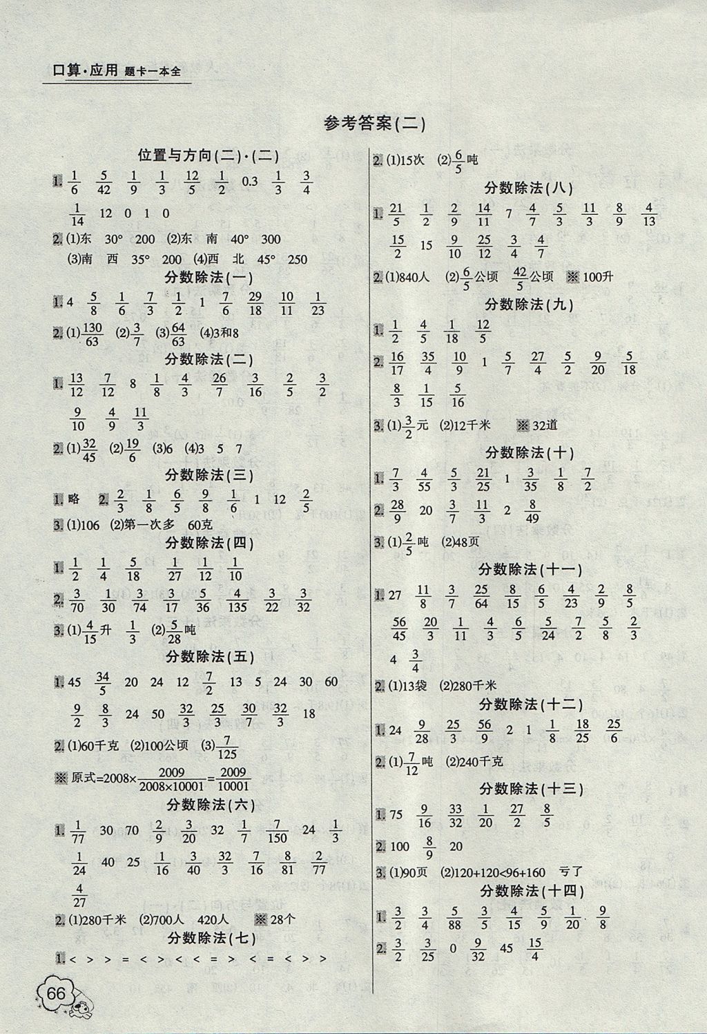 2017年小学生口算应用题卡一本全六年级上册人教版 参考答案第2页