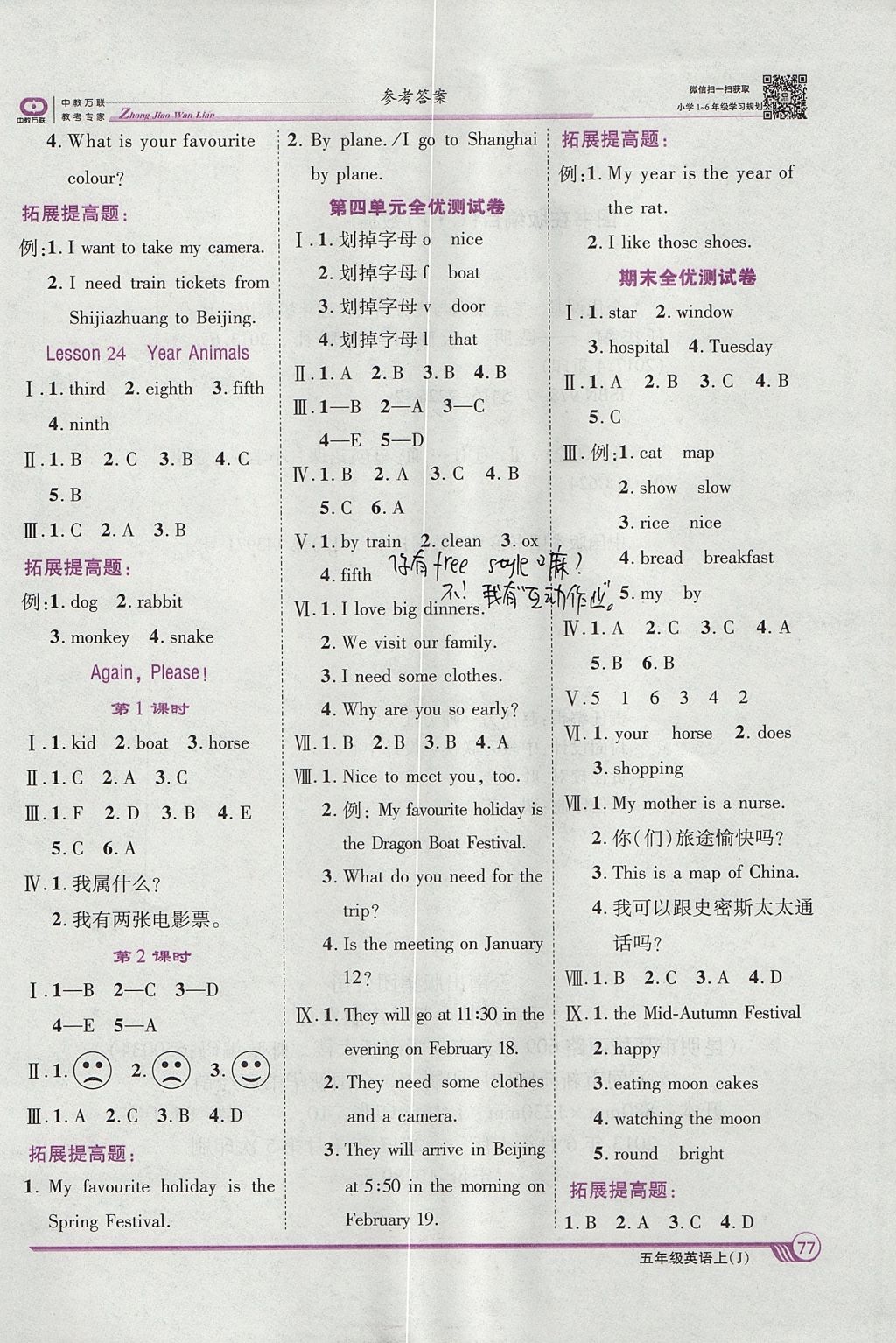 2017年全優(yōu)課堂考點集訓(xùn)與滿分備考五年級英語上冊冀教版 參考答案第7頁