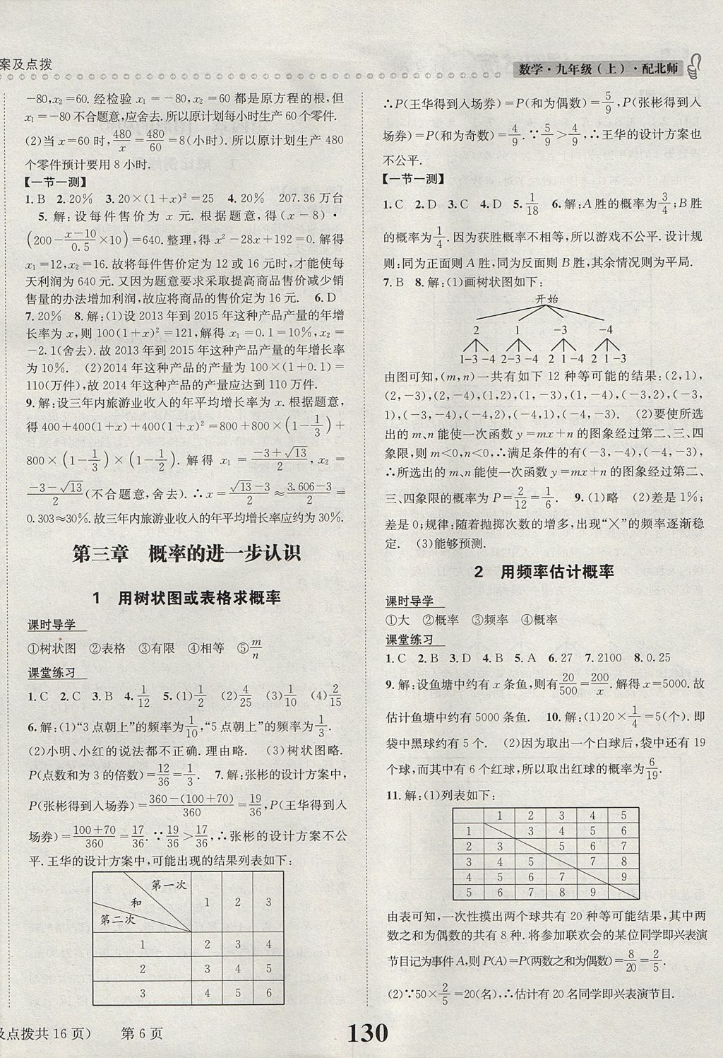 2017年课时达标练与测九年级数学上册北师大版 参考答案第6页