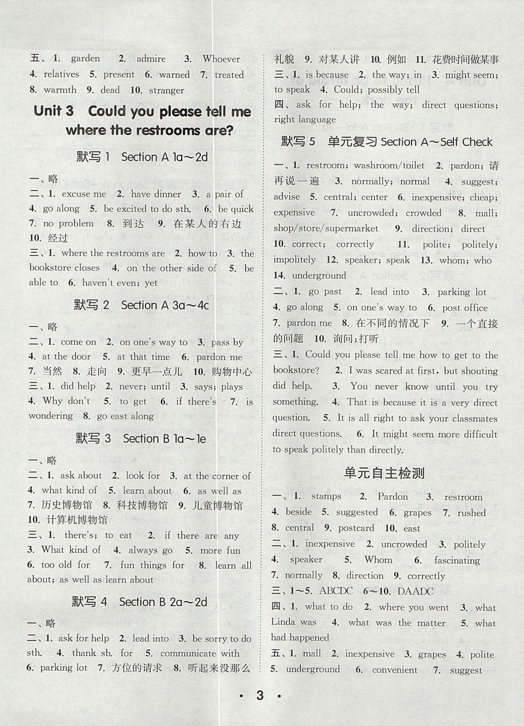 2017年通城學(xué)典初中英語(yǔ)默寫(xiě)能手九年級(jí)全一冊(cè)人教版 參考答案第3頁(yè)