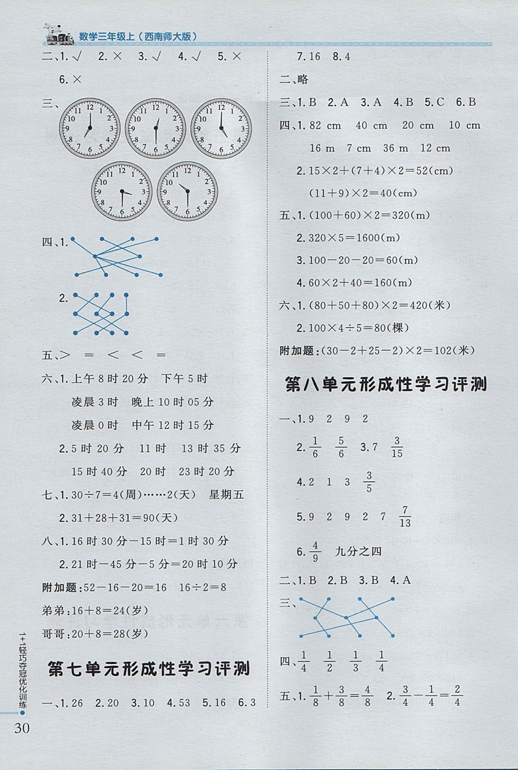 2017年1加1轻巧夺冠优化训练三年级数学上册西师大版银版 参考答案第17页