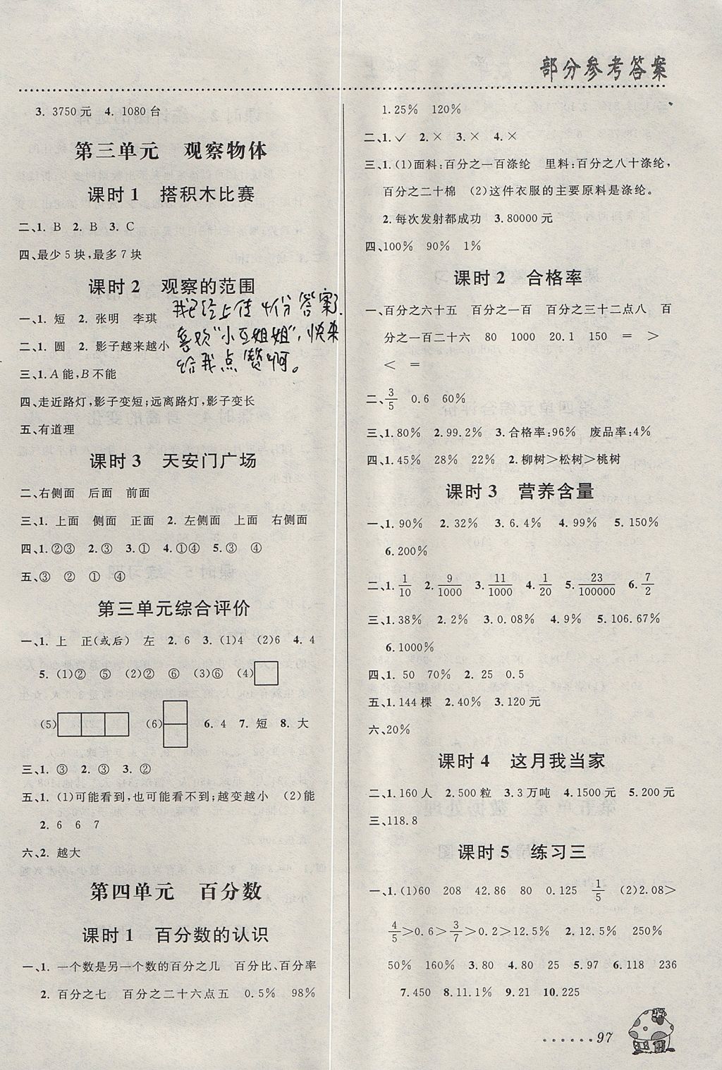 2017年明天教育課時特訓(xùn)六年級數(shù)學(xué)上冊北師大版 參考答案第3頁