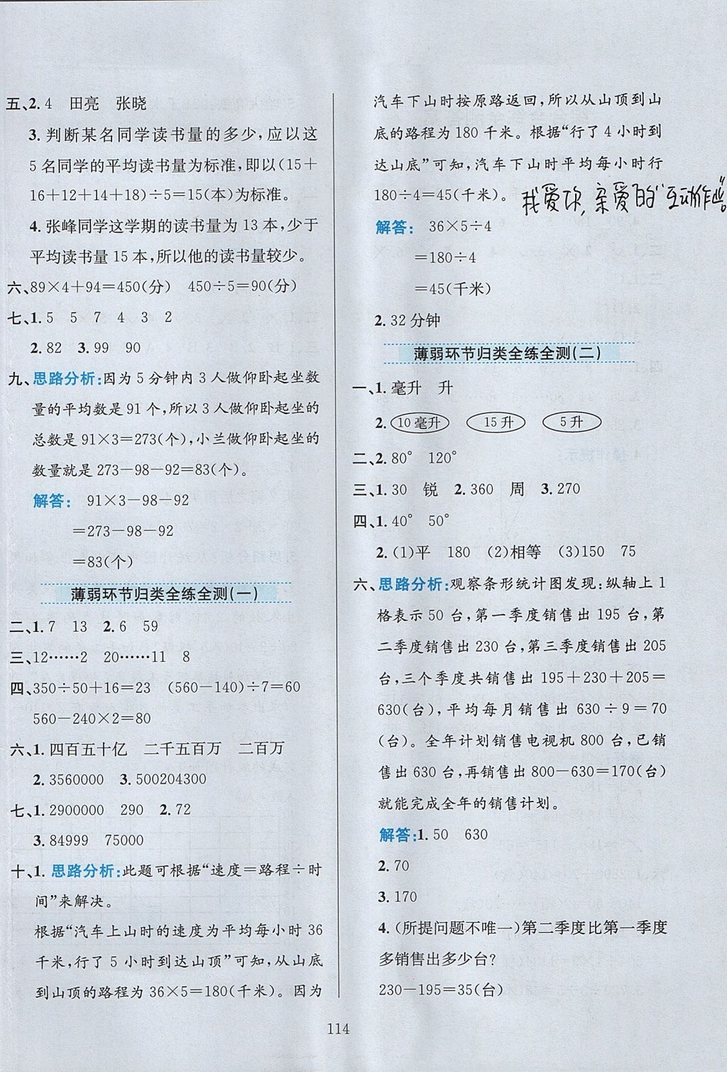 2017年小學(xué)教材全練四年級(jí)數(shù)學(xué)上冊(cè)冀教版 參考答案第18頁(yè)