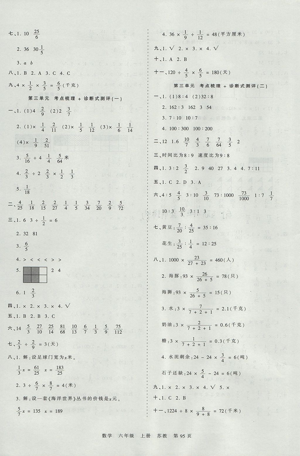 2017年王朝霞考點(diǎn)梳理時(shí)習(xí)卷六年級(jí)數(shù)學(xué)上冊(cè)蘇教版 參考答案第3頁