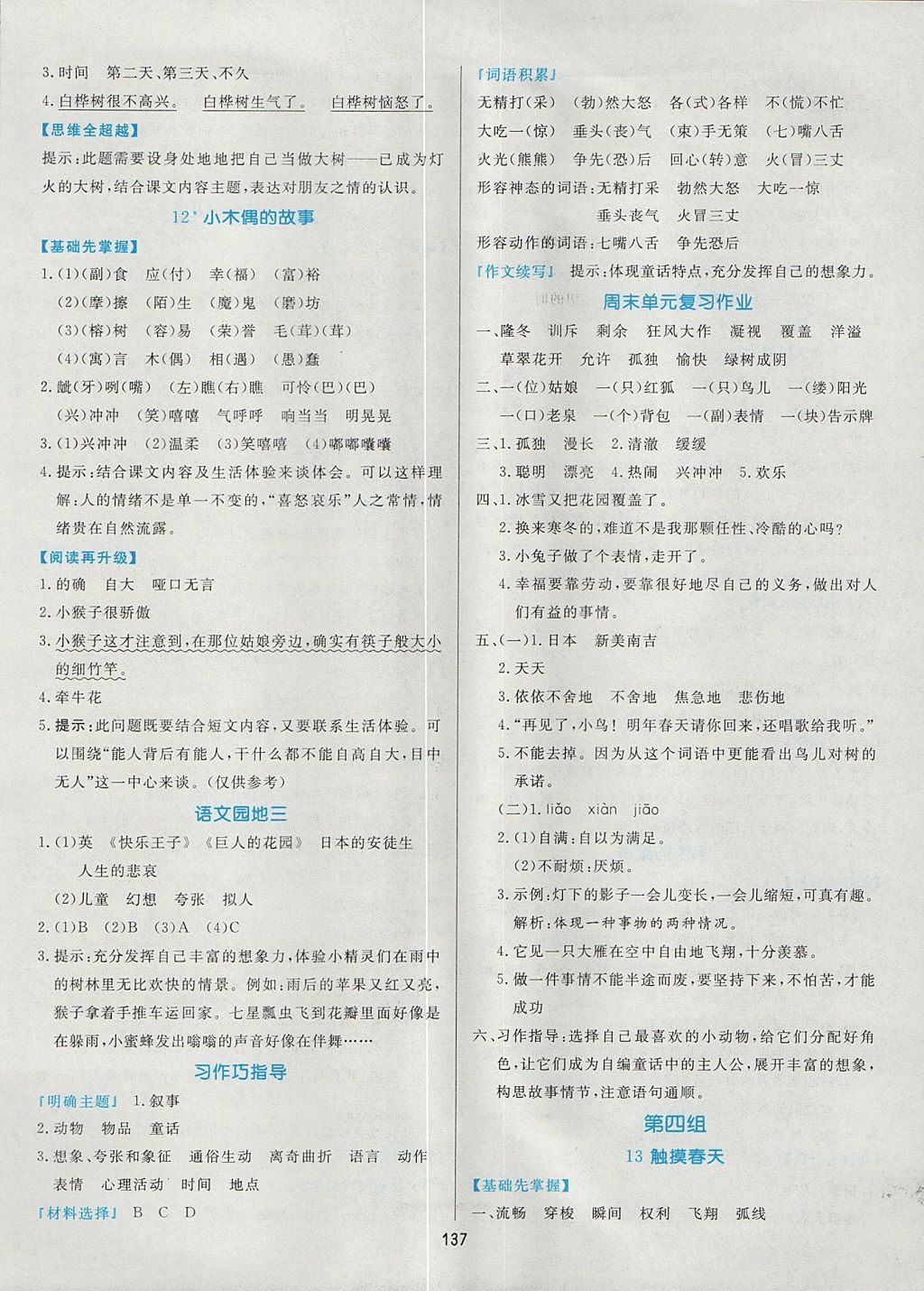 2017年黃岡名師天天練四年級(jí)語文上冊(cè)魯教版五四制 參考答案第7頁