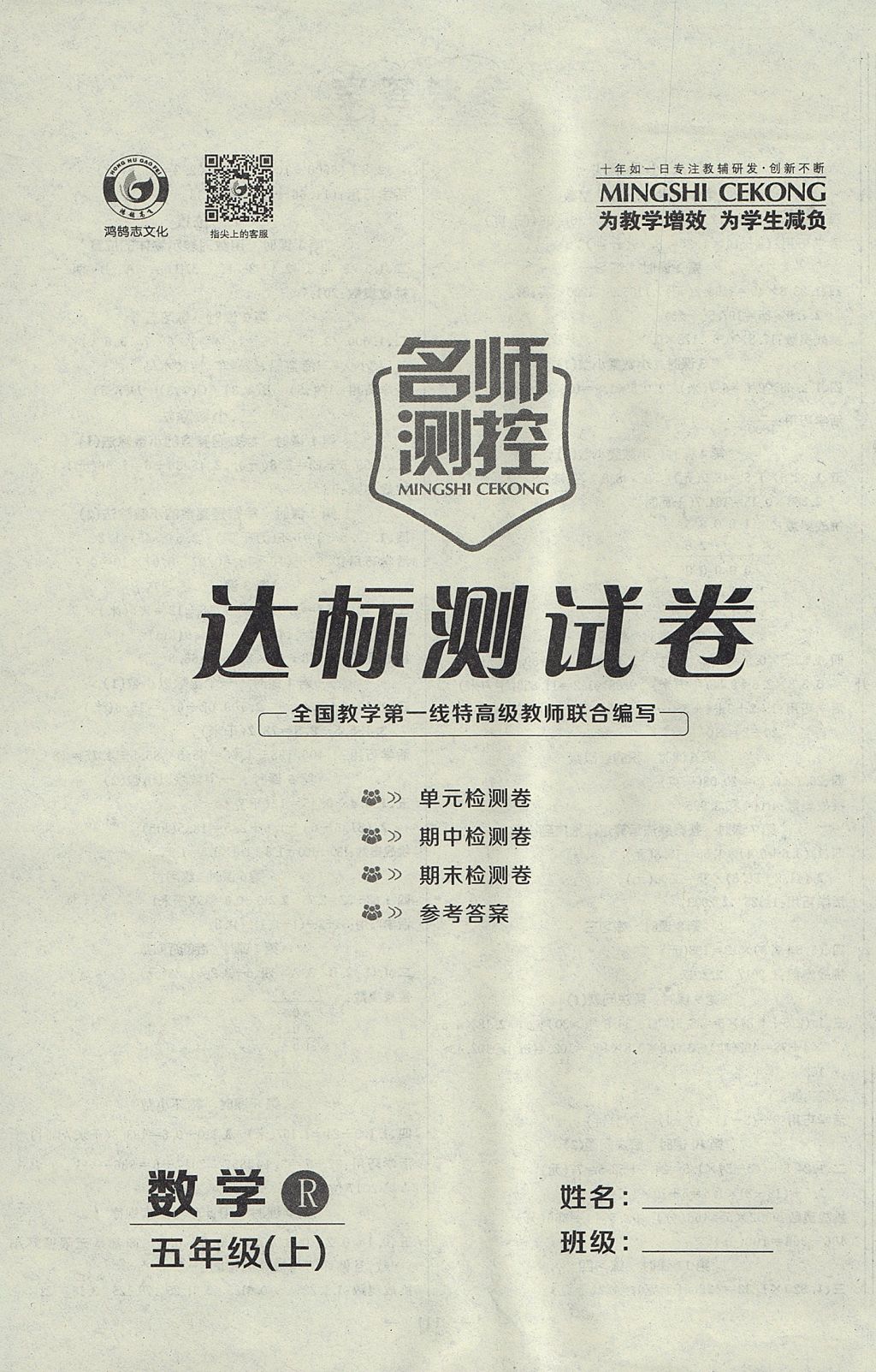 2017年名師測控五年級數(shù)學(xué)上冊人教版 參考答案第4頁