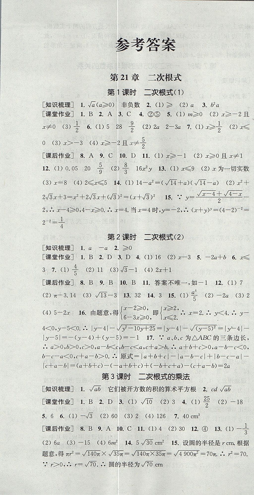 2017年通城學典課時作業(yè)本九年級數(shù)學上冊華師大版 參考答案第1頁